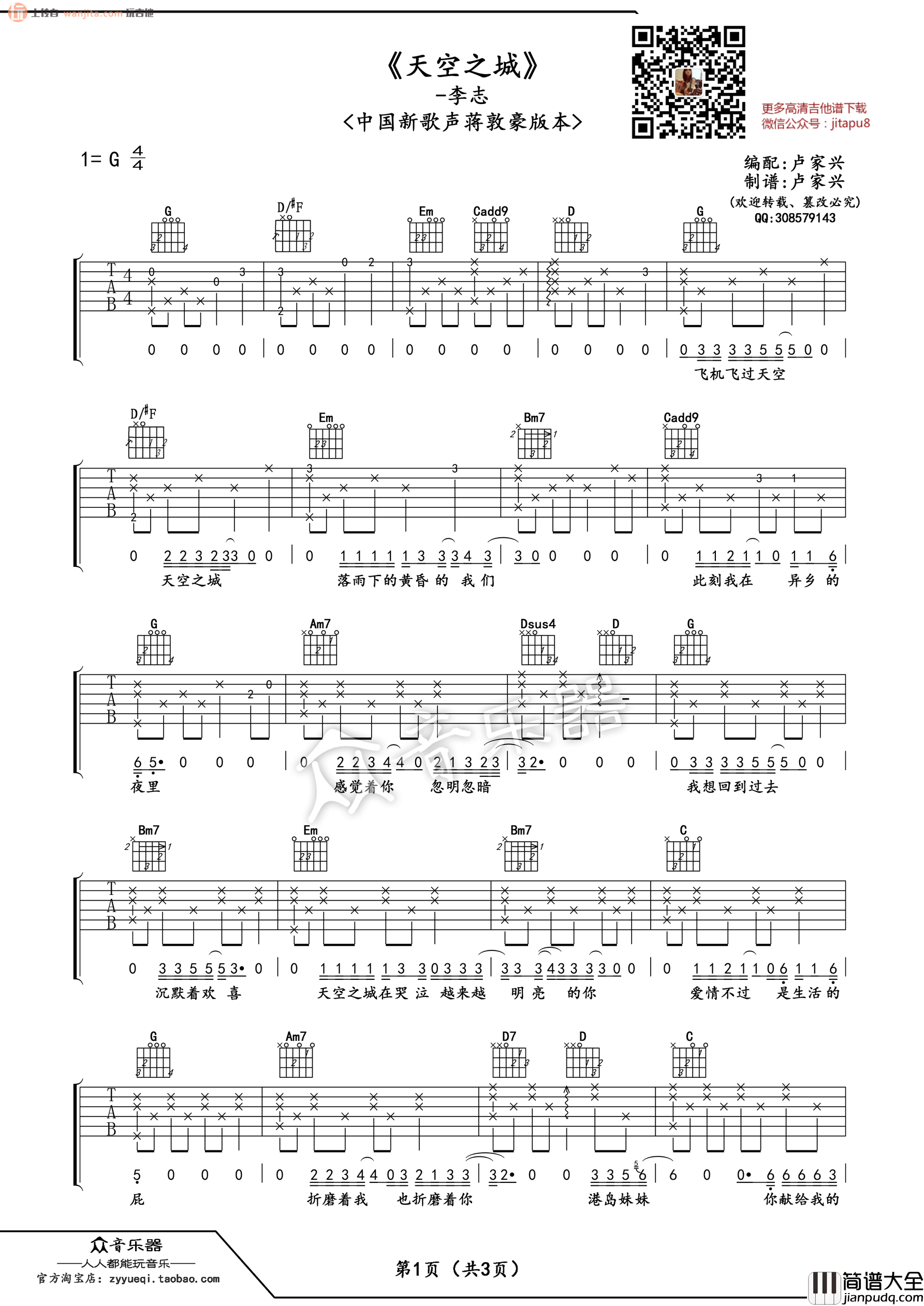 天空之城吉他谱_蒋敦豪_G调六线谱__中国新歌声_现场版