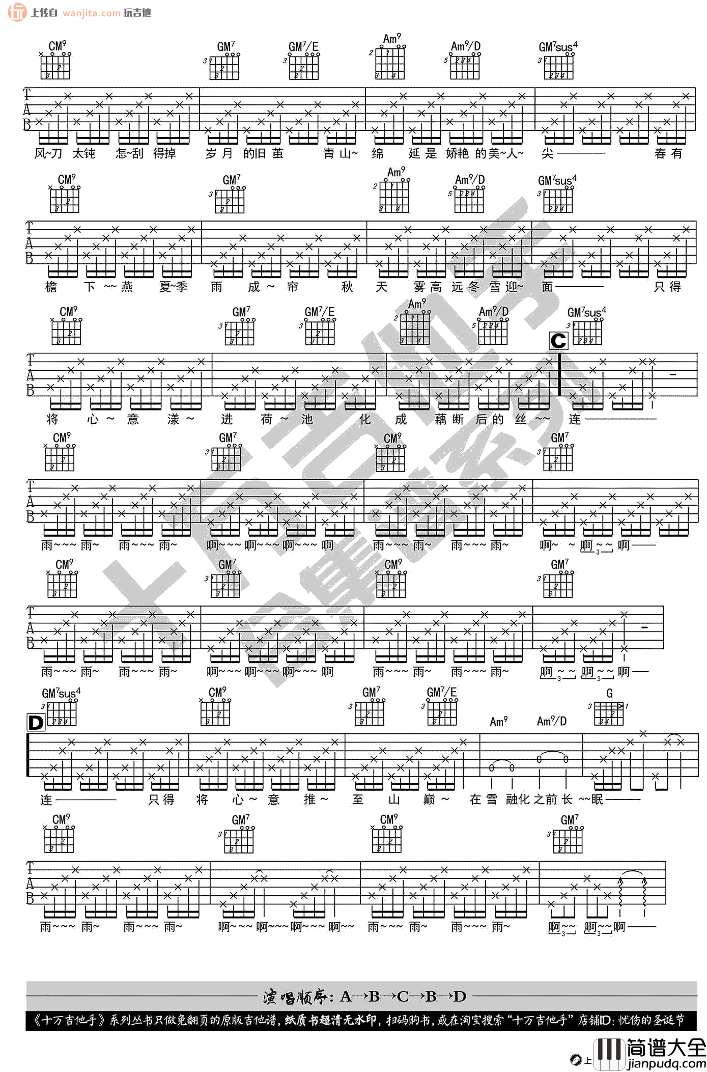 弦上有春秋吉他谱_陈一发儿_原版吉他弹唱六线谱
