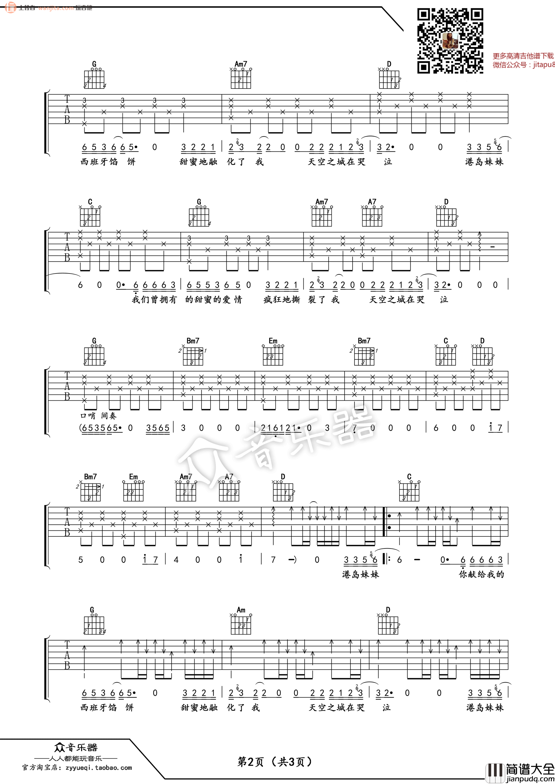 天空之城吉他谱_蒋敦豪_G调六线谱__中国新歌声_现场版