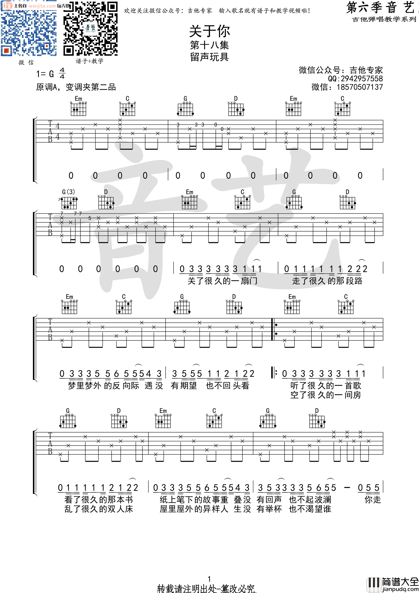 关于你吉他谱_留声玩具__关于你_A调吉他六线谱_图片谱