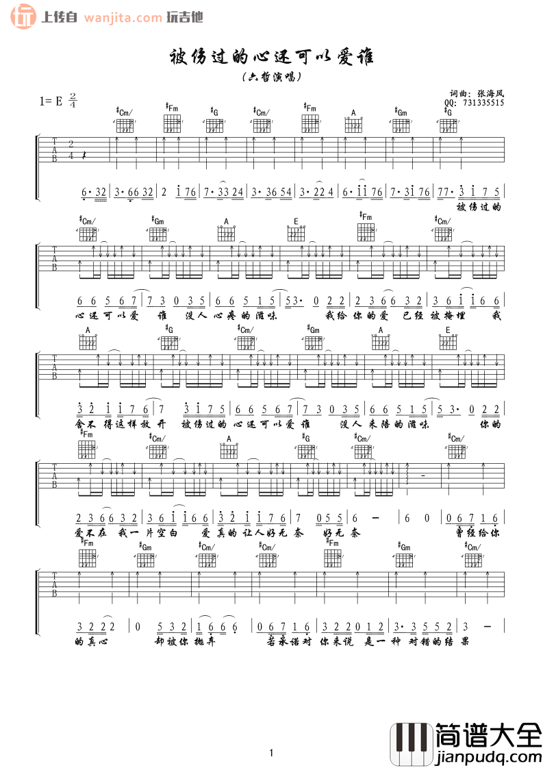 被伤过的心还可以爱谁吉他谱_六哲_E调指法吉他弹唱谱