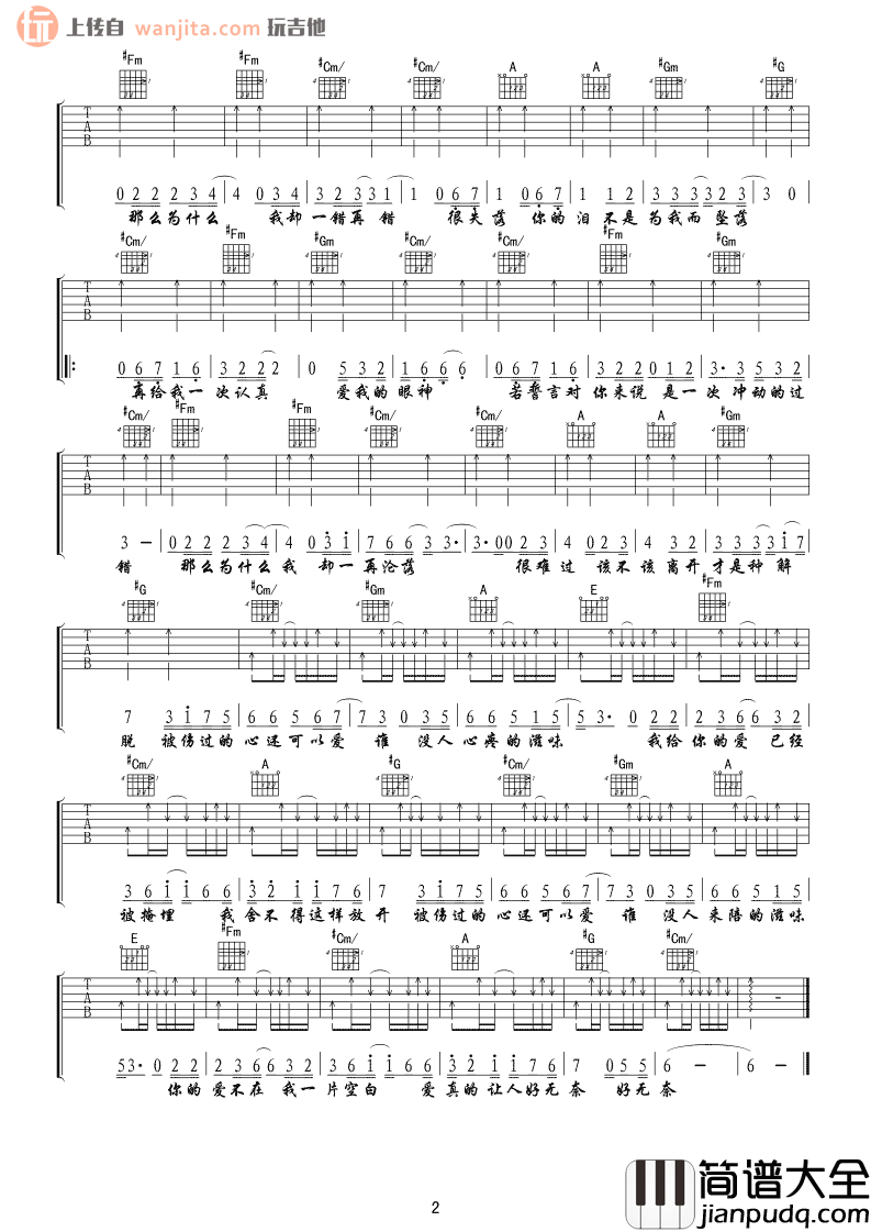 被伤过的心还可以爱谁吉他谱_六哲_E调指法吉他弹唱谱