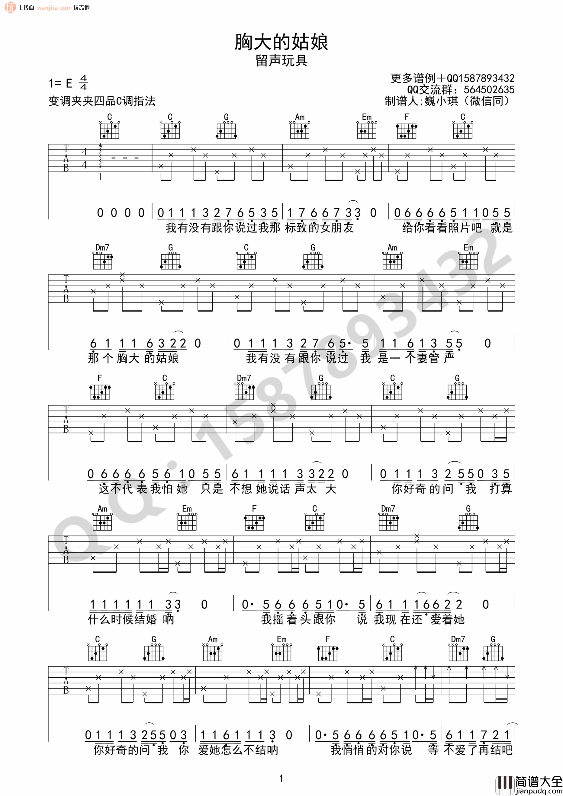胸大的姑娘吉他谱_留声玩具_C调指法吉他弹唱谱