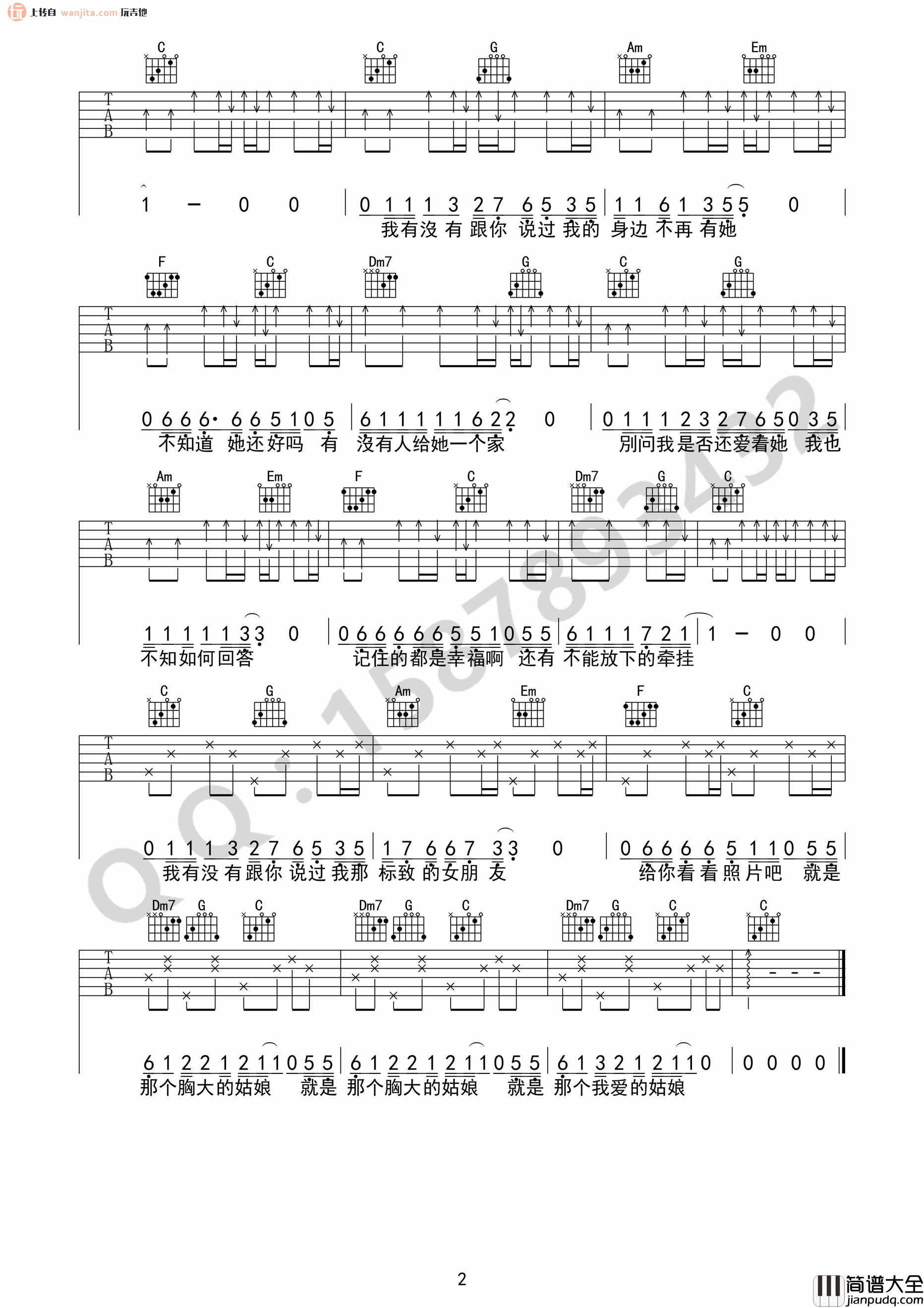 胸大的姑娘吉他谱_留声玩具_C调指法吉他弹唱谱