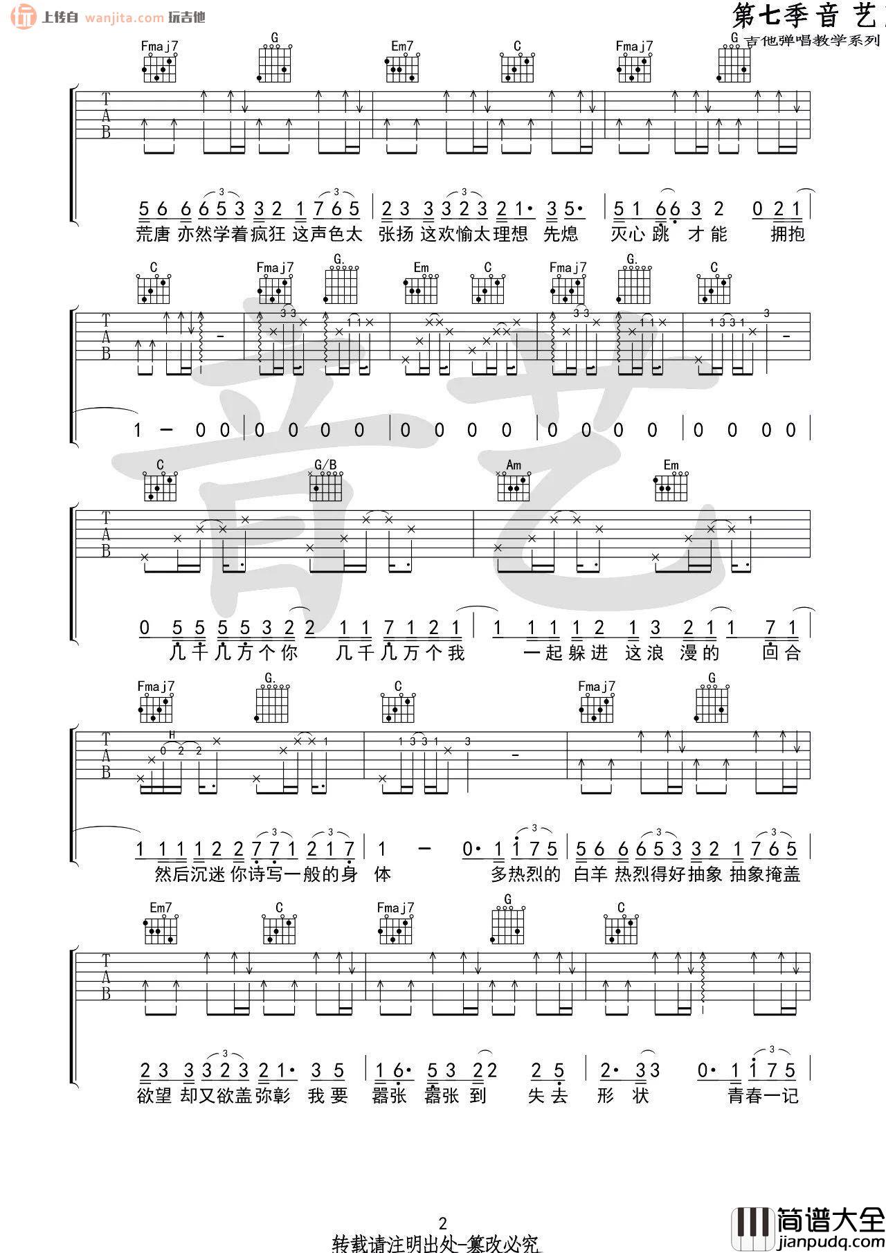 白羊吉他谱_徐秉龙,沈以诚__白羊_E调吉他弹唱谱