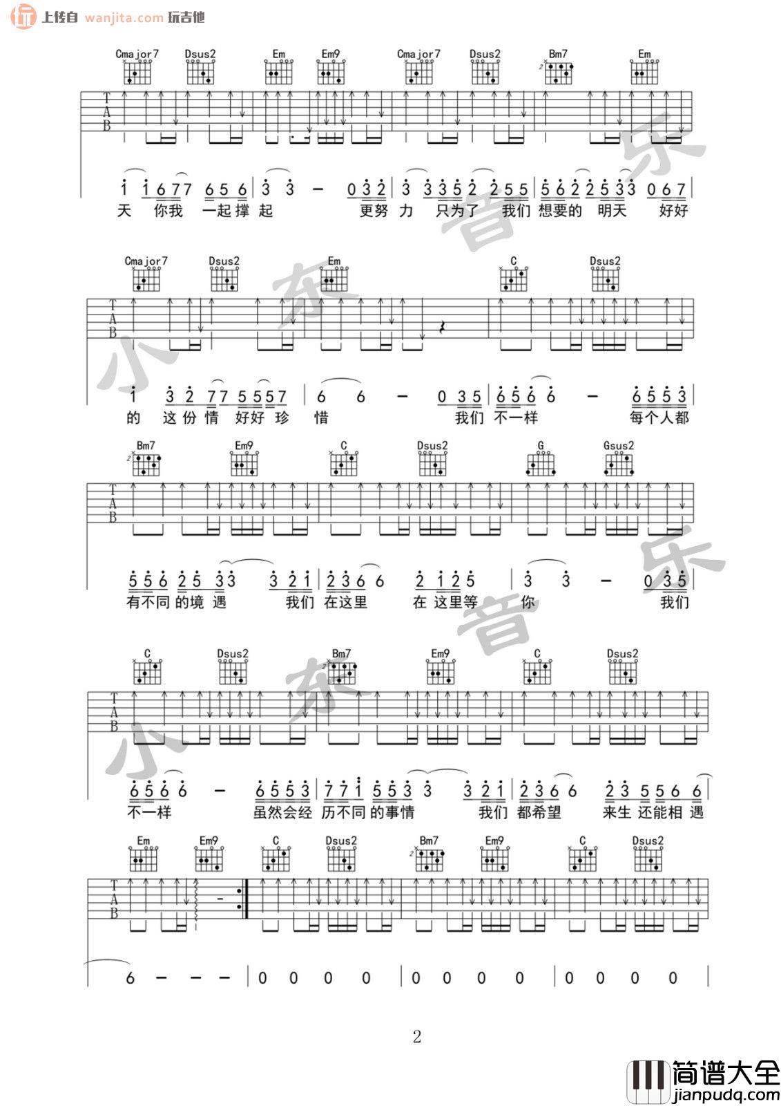 我们不一样(吉他谱)_大壮