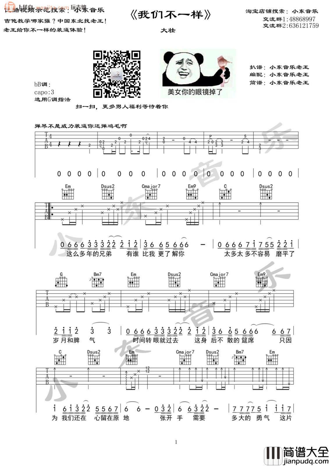 我们不一样(吉他谱)_大壮