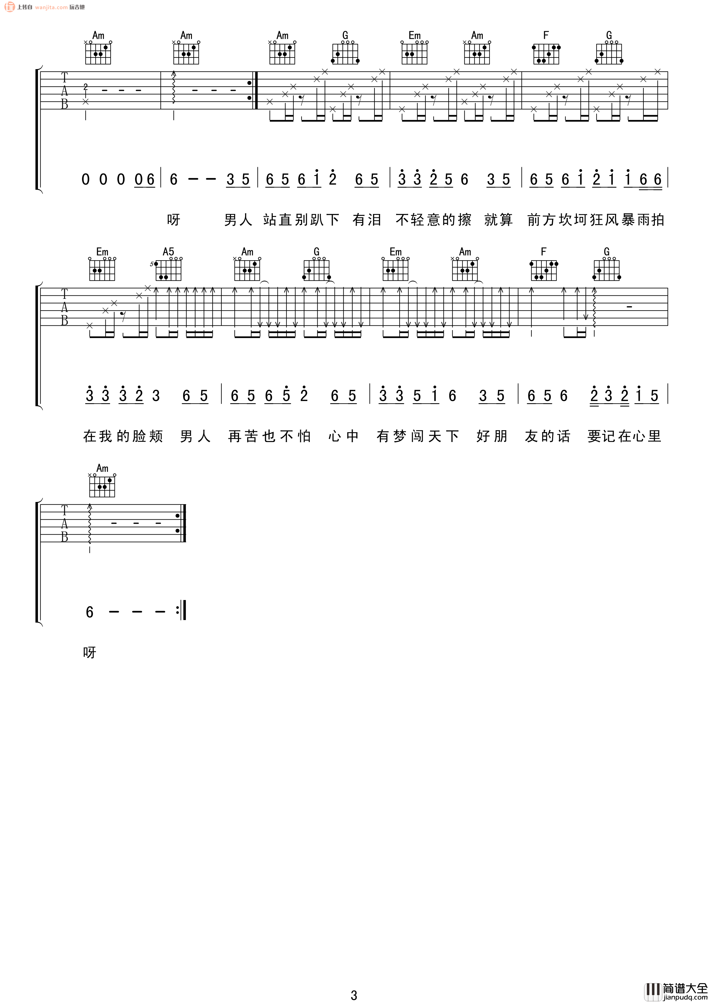 男人歌吉他谱_高进__男人歌_C调吉他弹唱谱_图片谱