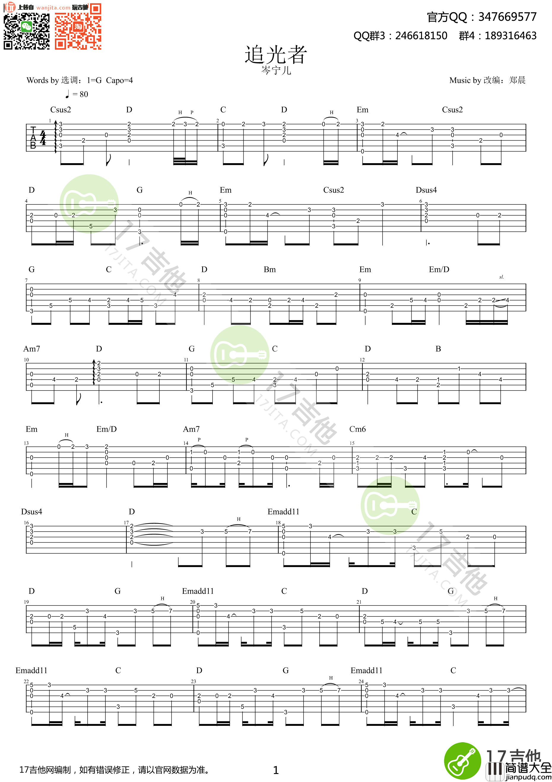 追光者指弹吉他谱_岑宁儿_G调简单版_吉他独奏六线谱