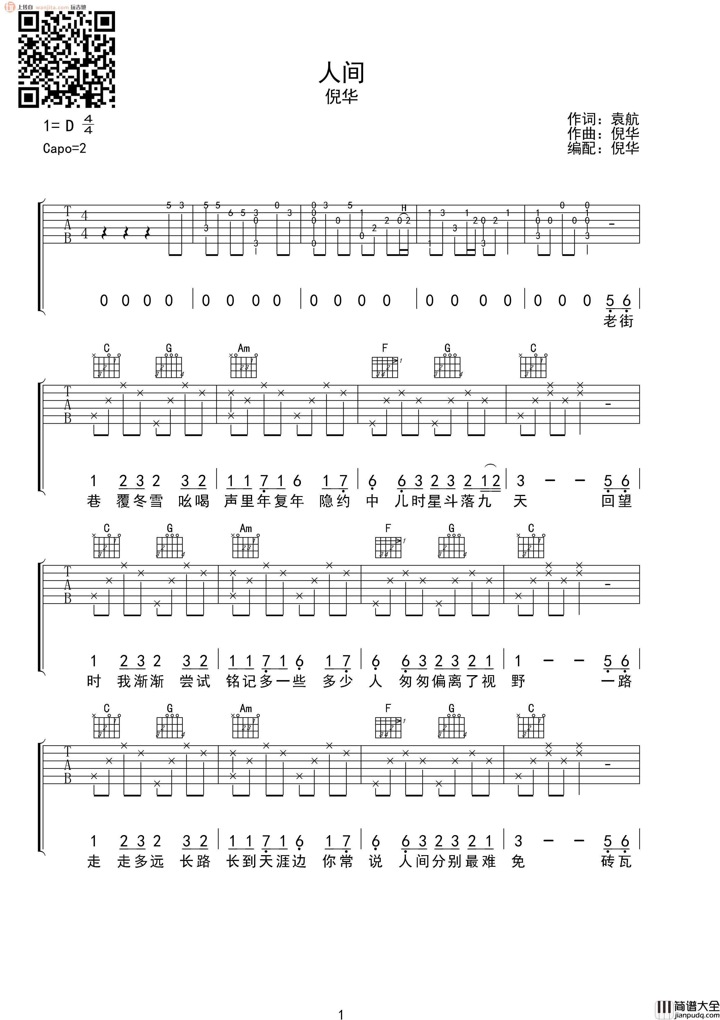 人间(吉他谱)_倪华