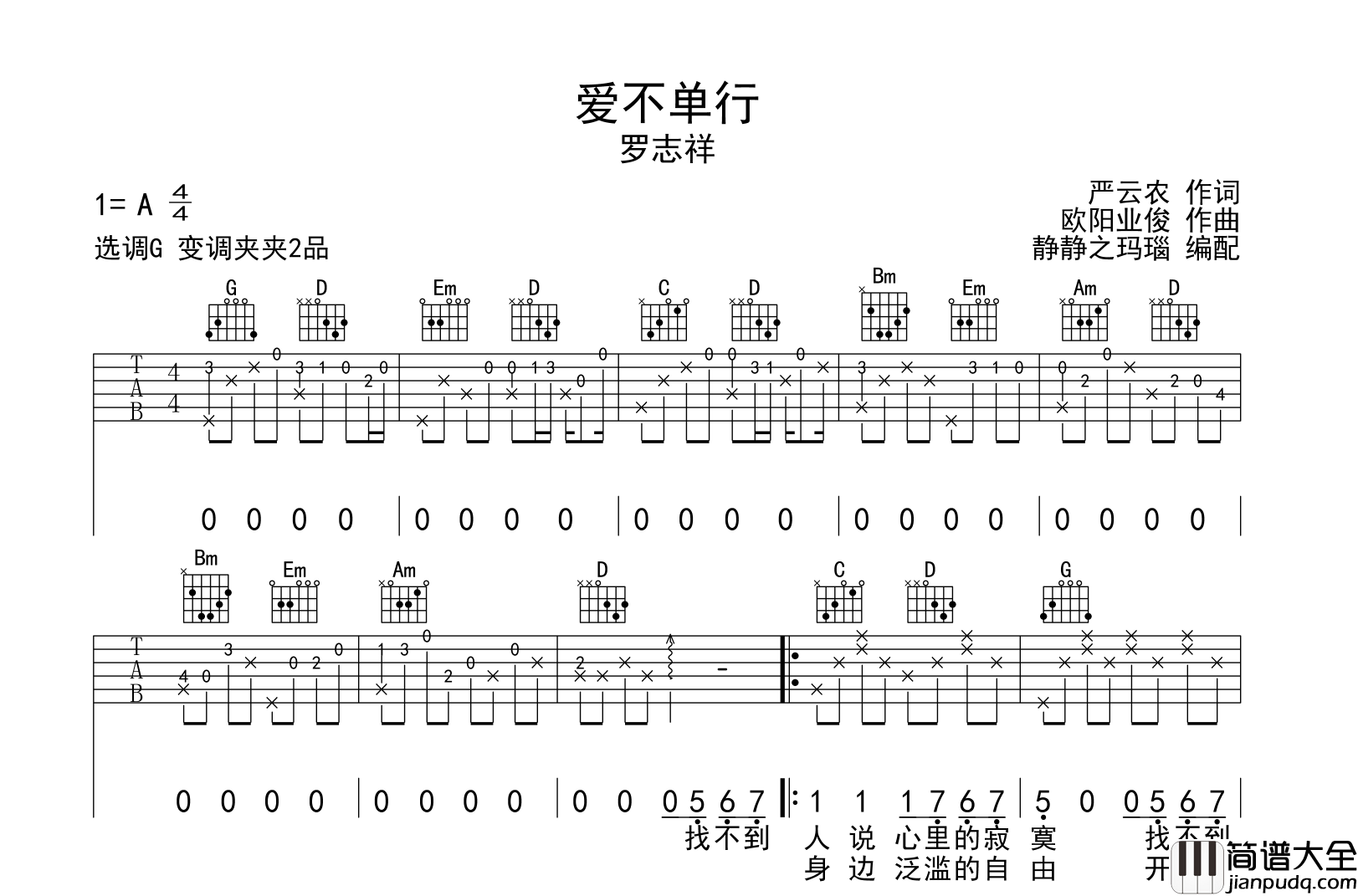罗志祥_爱不单行_吉他谱_G调精编版吉他谱