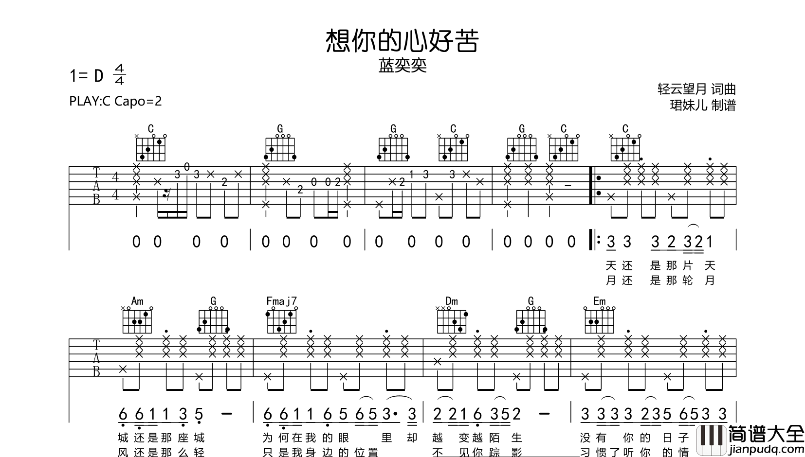 蓝奕奕_想你的心好苦_吉他谱_C调吉他弹唱谱