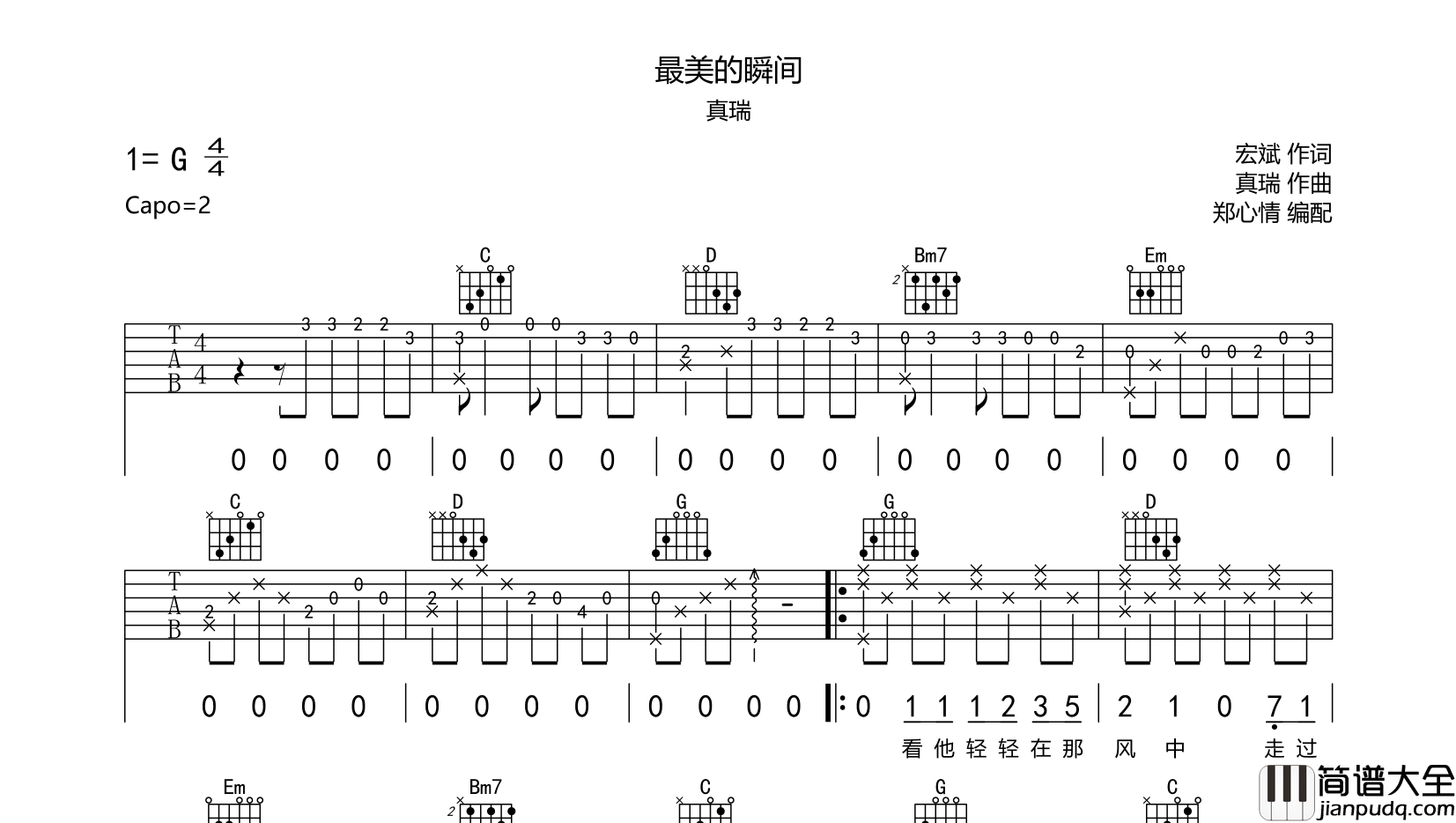 真瑞_最美的瞬间_吉他谱_G调原版吉他谱
