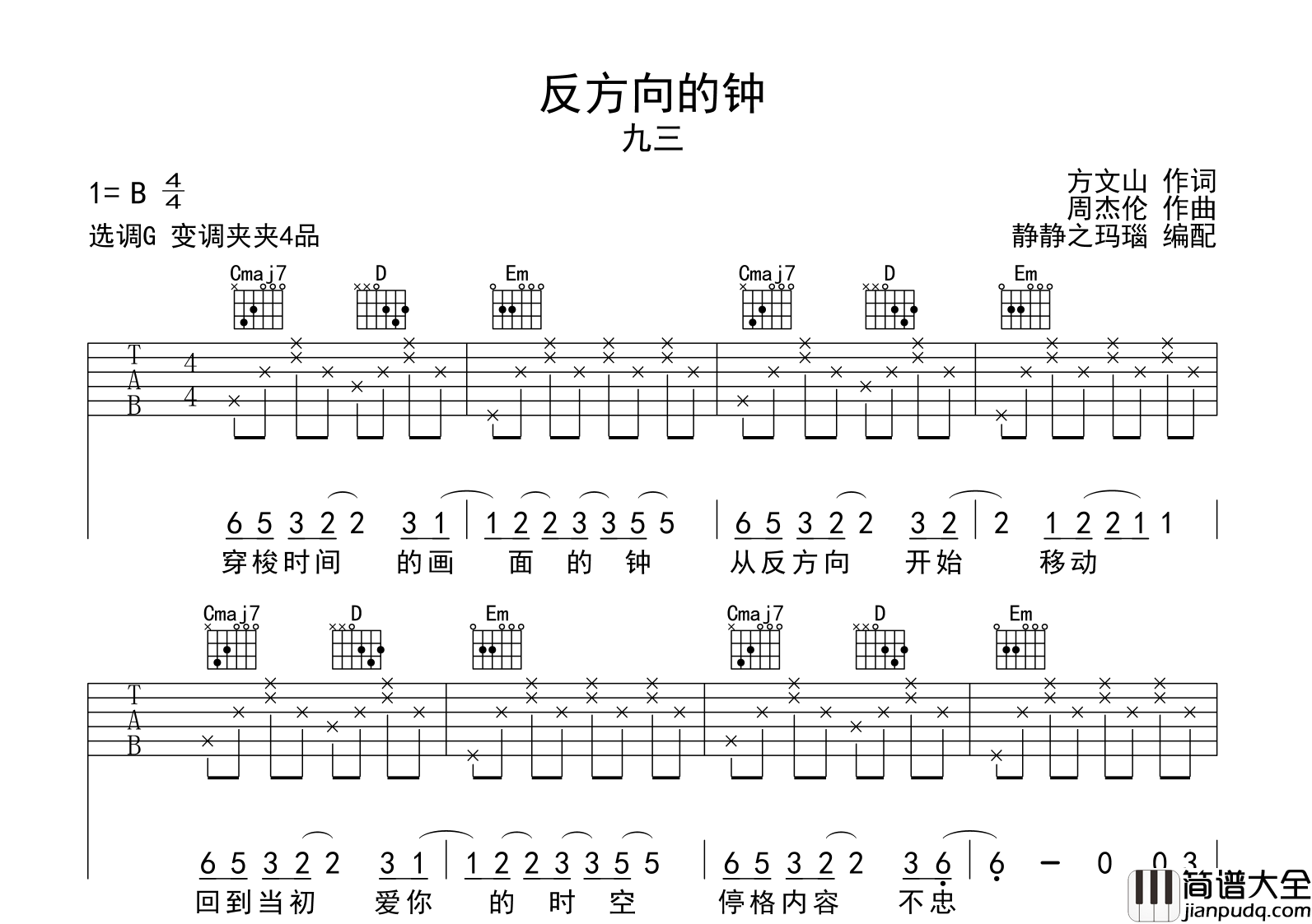九三_反方向的钟_吉他谱_G调吉他弹唱谱