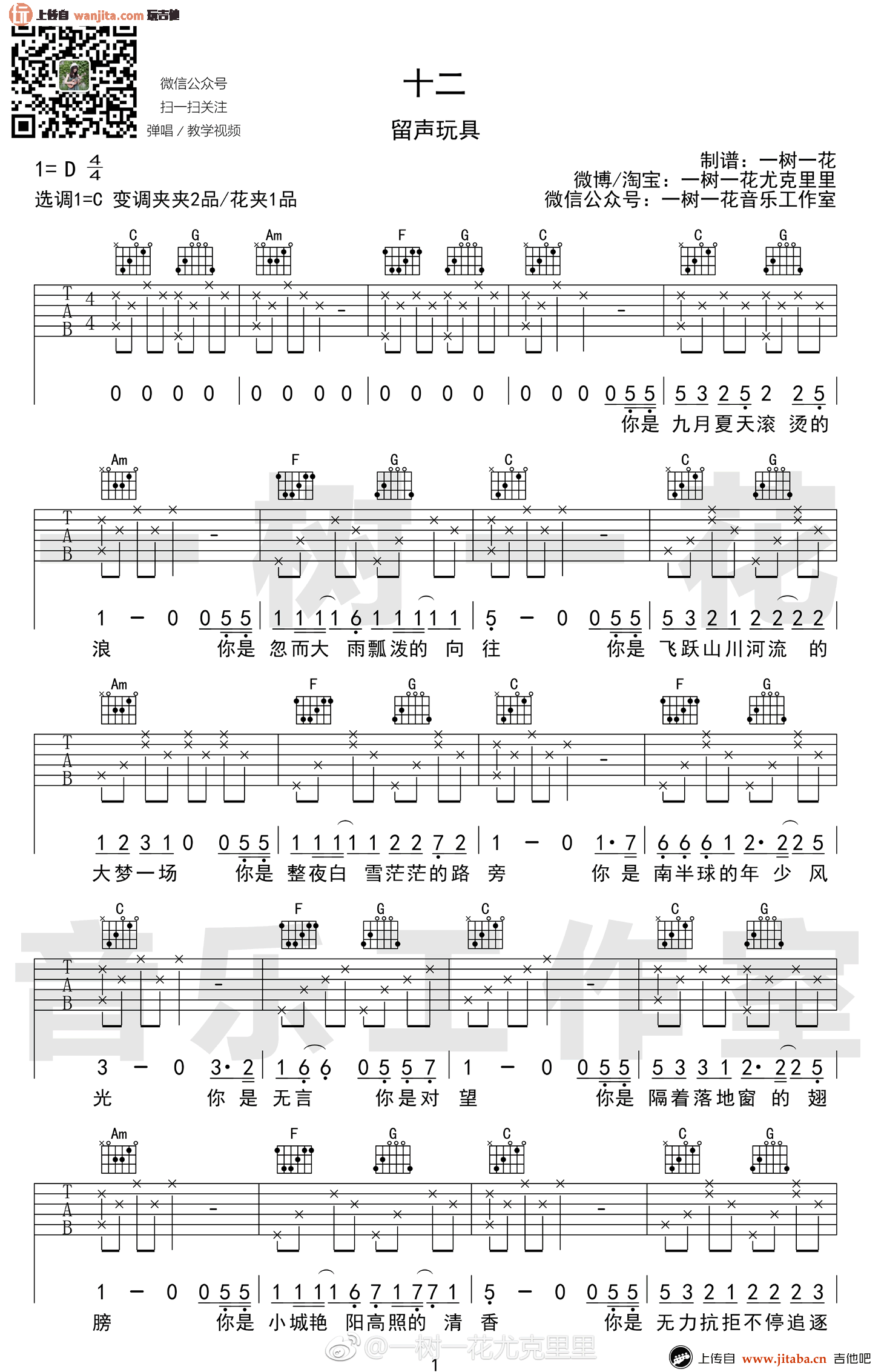 十二吉他谱_留声玩具_C调六线谱__十二_吉他弹唱谱