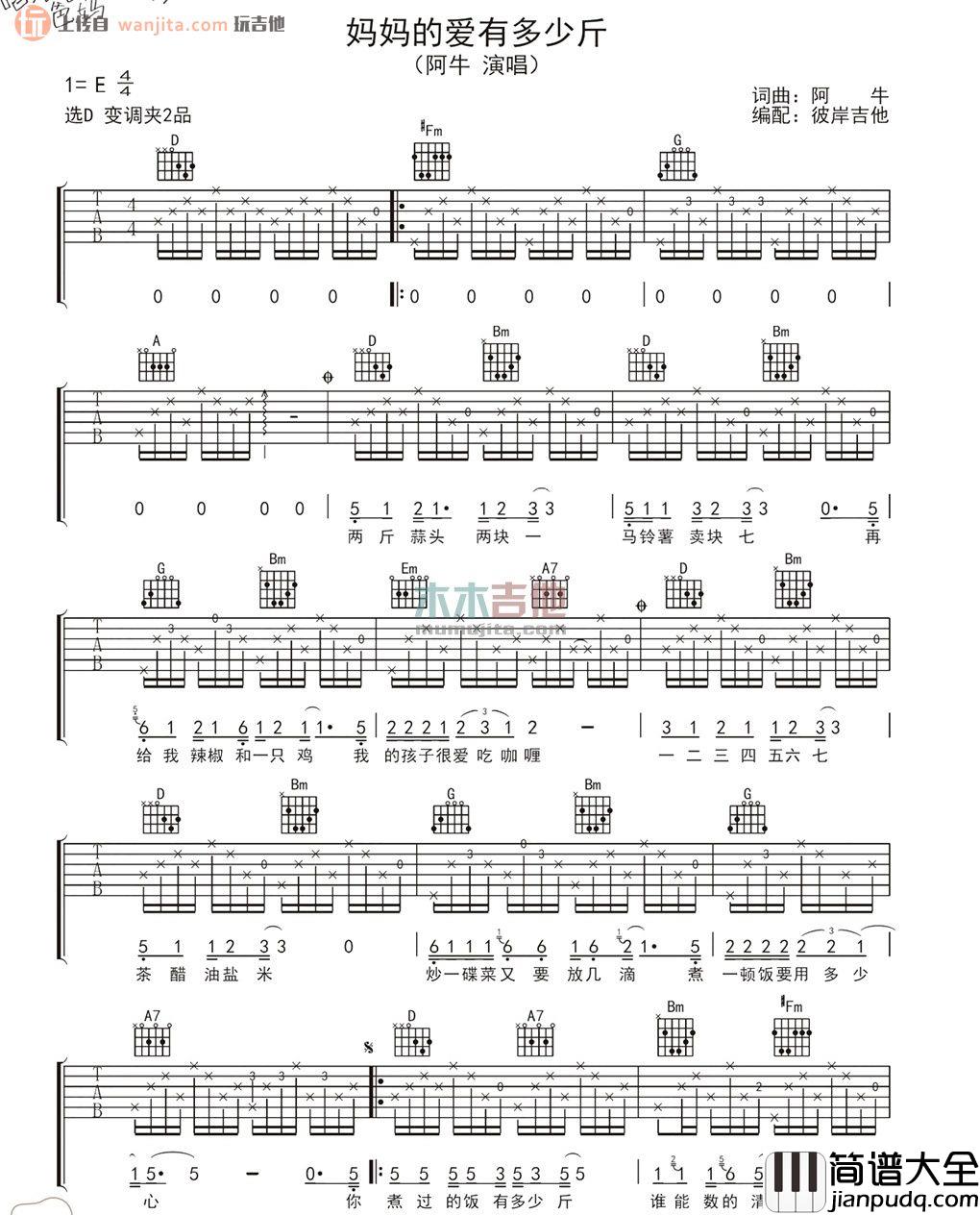 妈妈的爱有多少斤吉他谱_阿牛_D调六线谱_吉他弹唱谱