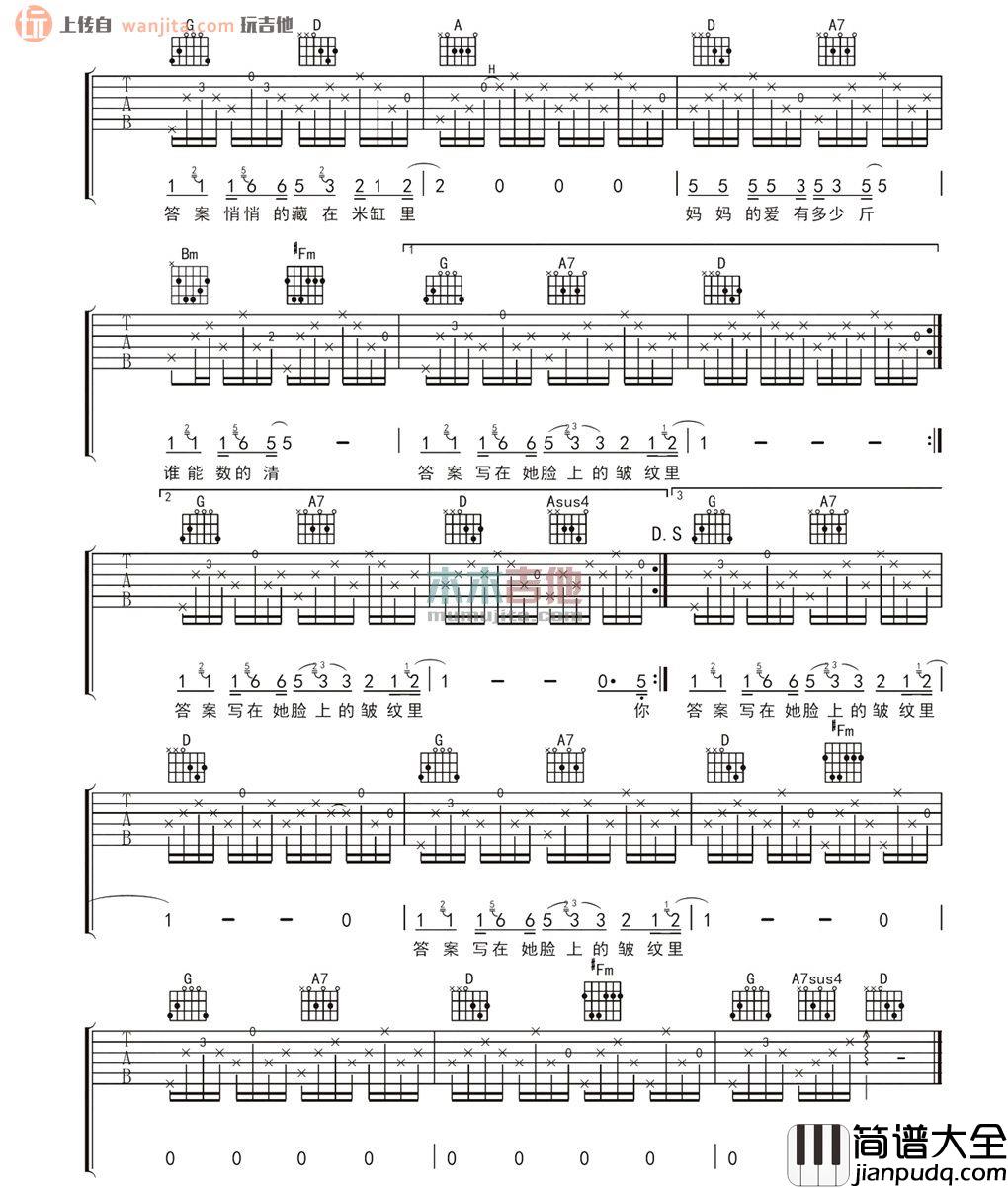 妈妈的爱有多少斤吉他谱_阿牛_D调六线谱_吉他弹唱谱