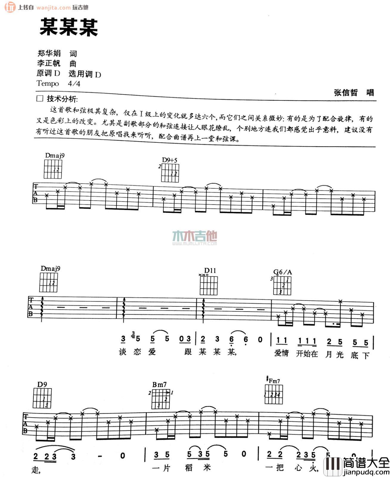 某某某吉他谱_张信哲__某某某_D调吉他弹唱谱_高清图片谱