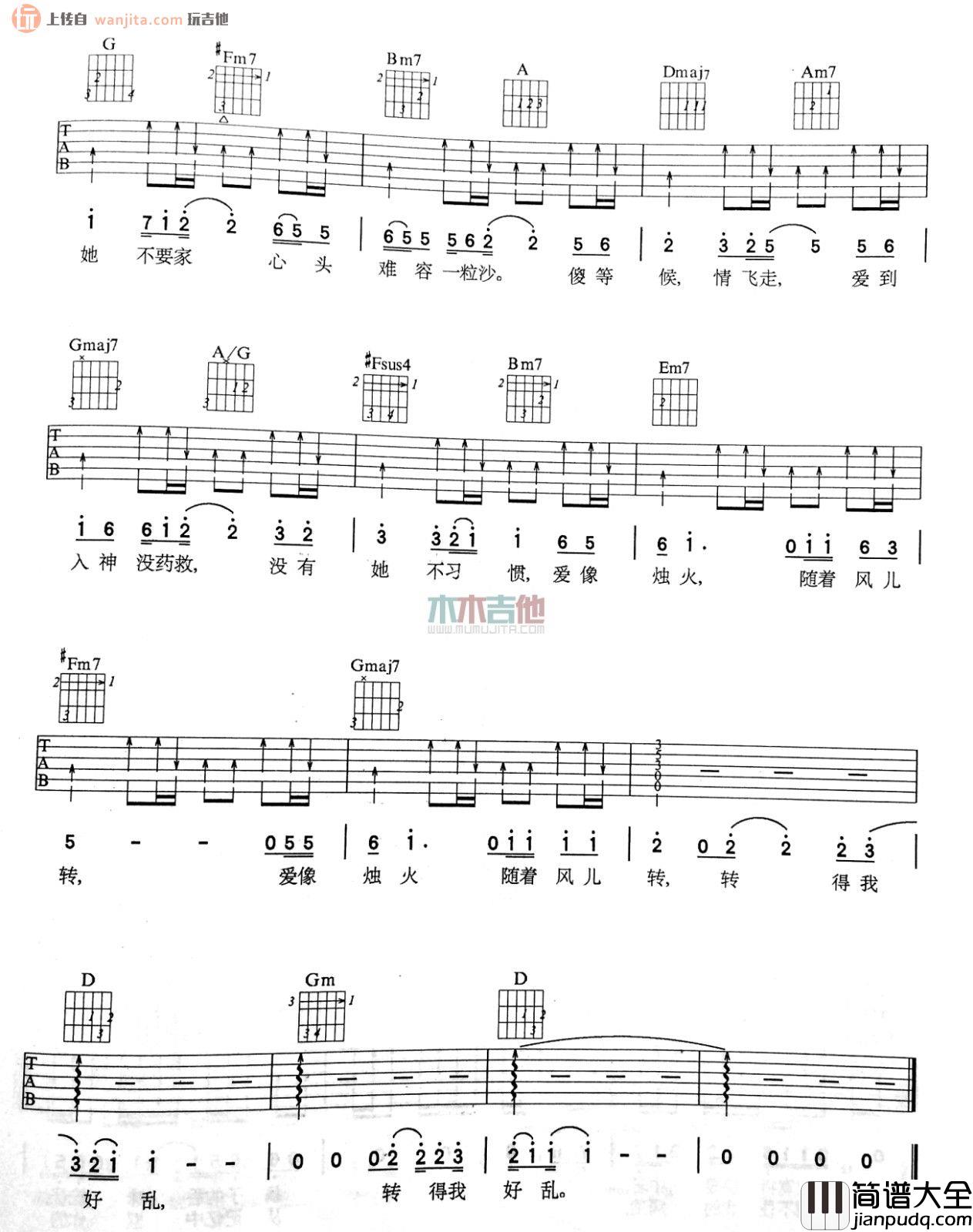 某某某吉他谱_张信哲__某某某_D调吉他弹唱谱_高清图片谱