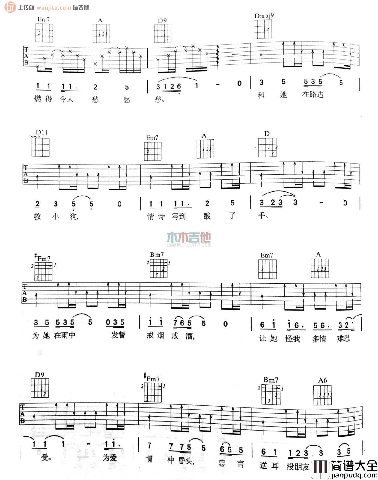 某某某吉他谱_张信哲__某某某_D调吉他弹唱谱_高清图片谱