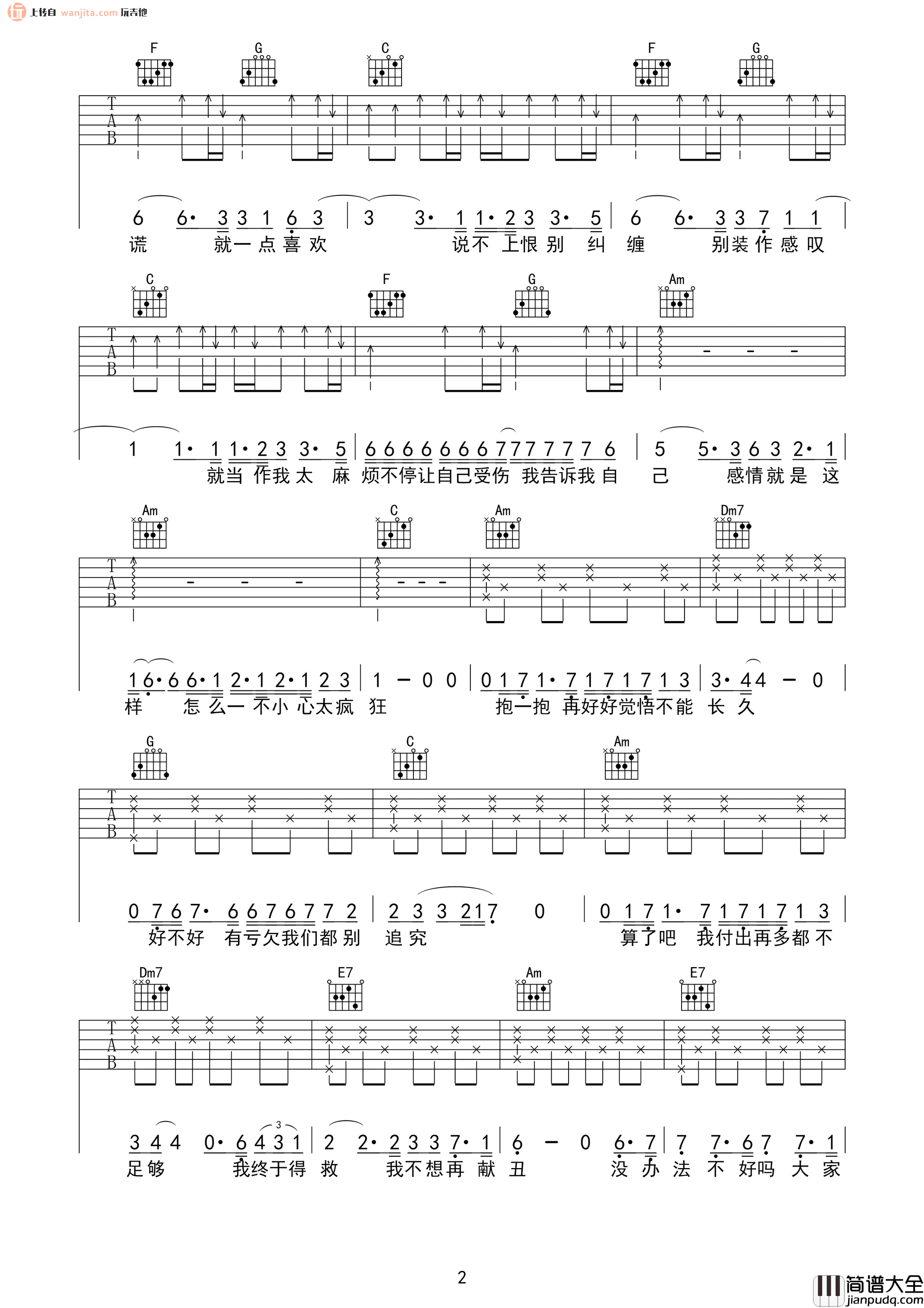 说散就散吉他谱_袁娅维_C调原版六线谱_吉他弹唱谱