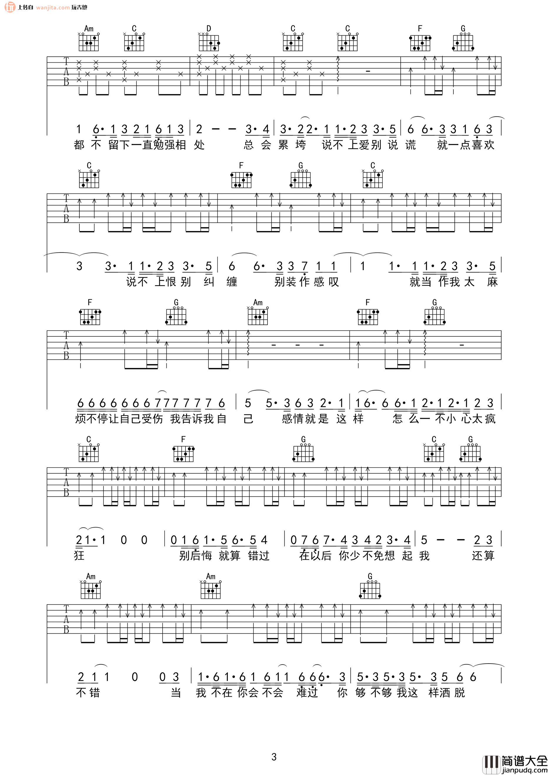 说散就散吉他谱_袁娅维_C调原版六线谱_吉他弹唱谱