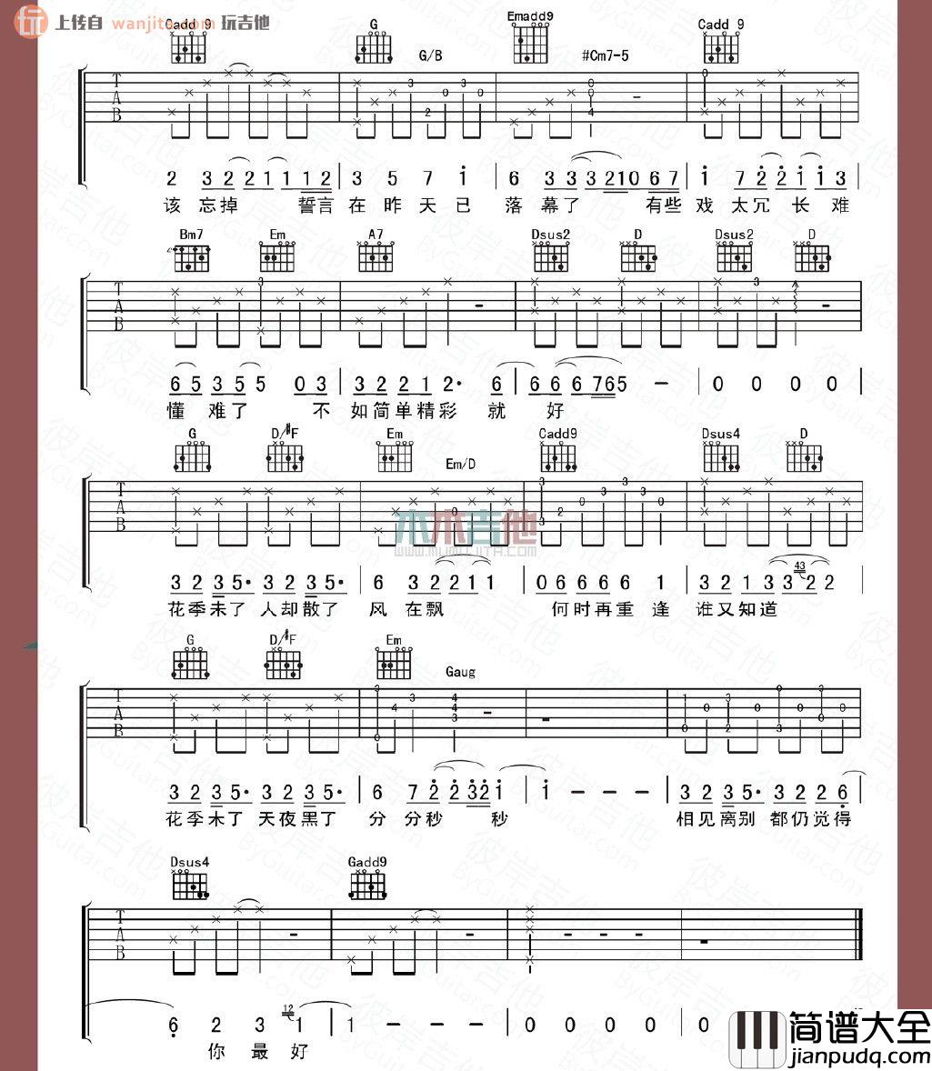 _花季未了_吉他谱_张信哲_F调吉他弹唱谱