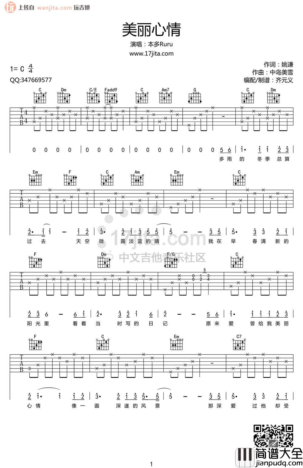 美丽心情吉他谱_高清六线谱_本多RuRu