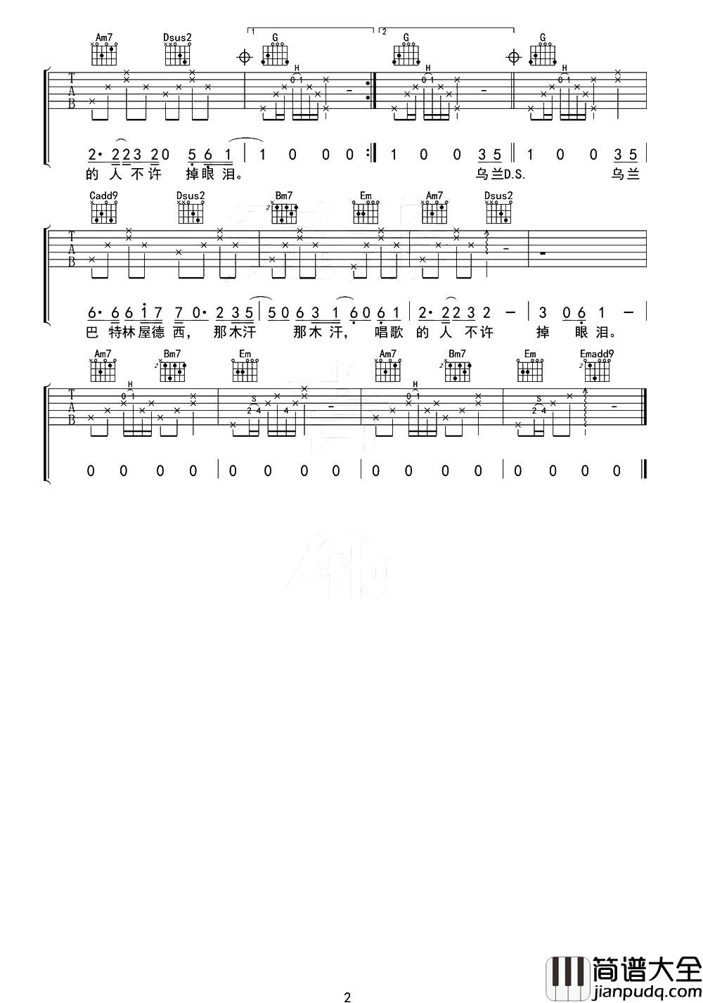 乌兰巴托的夜吉他谱_蒋敦豪_G调原版六线谱_吉他弹唱演示 乌兰巴托的夜吉他谱_蒋敦豪_G调原版六线谱_吉他弹唱演示