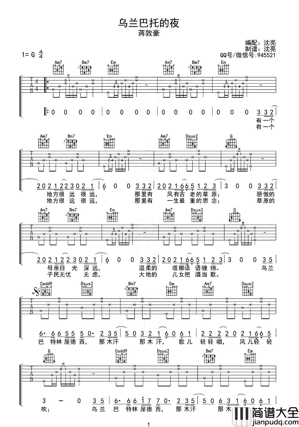 乌兰巴托的夜吉他谱_蒋敦豪_G调原版六线谱_吉他弹唱演示 乌兰巴托的夜吉他谱_蒋敦豪_G调原版六线谱_吉他弹唱演示
