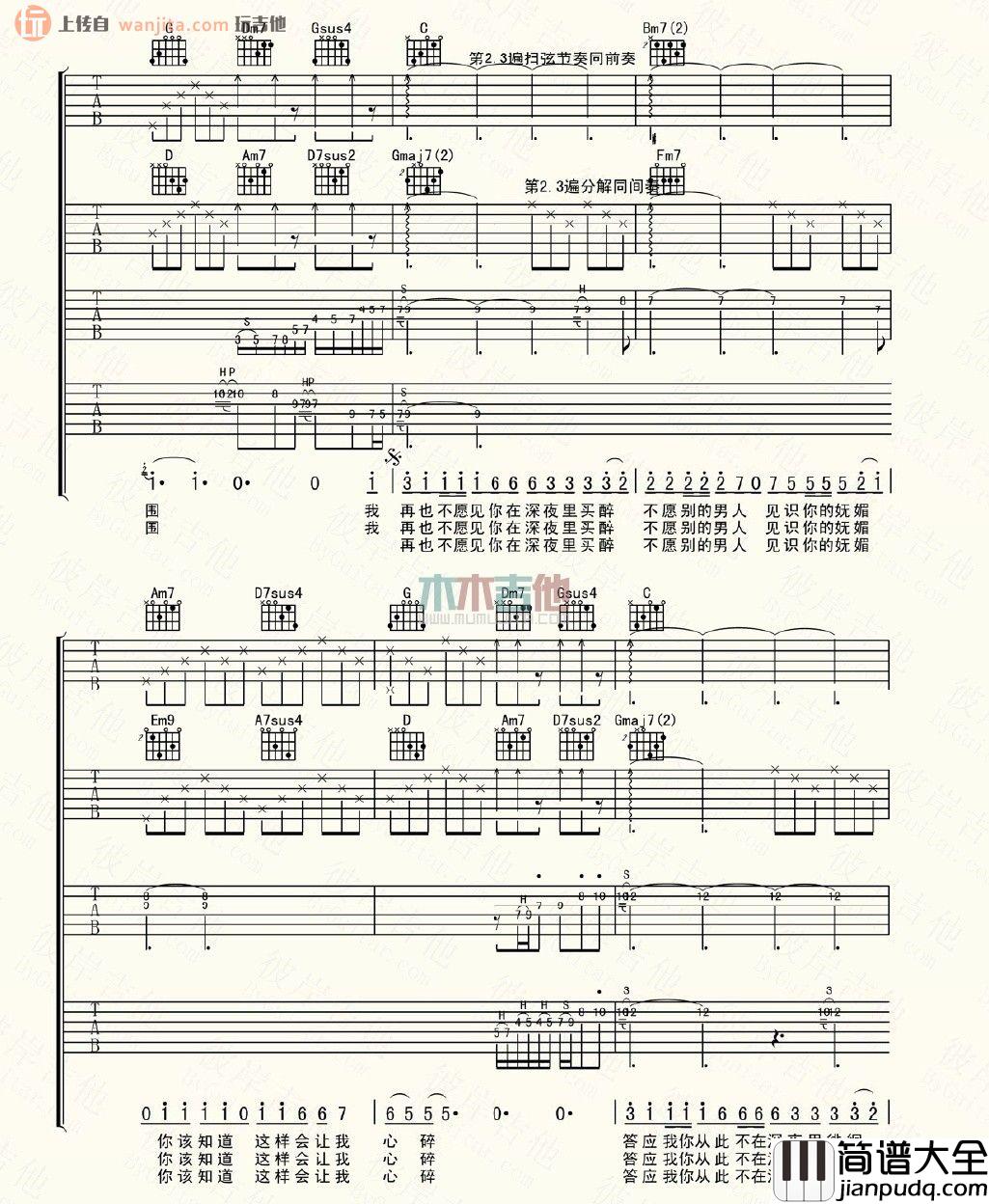 爱如潮水(吉他谱)_蔡淳佳 爱如潮水(吉他谱)_蔡淳佳