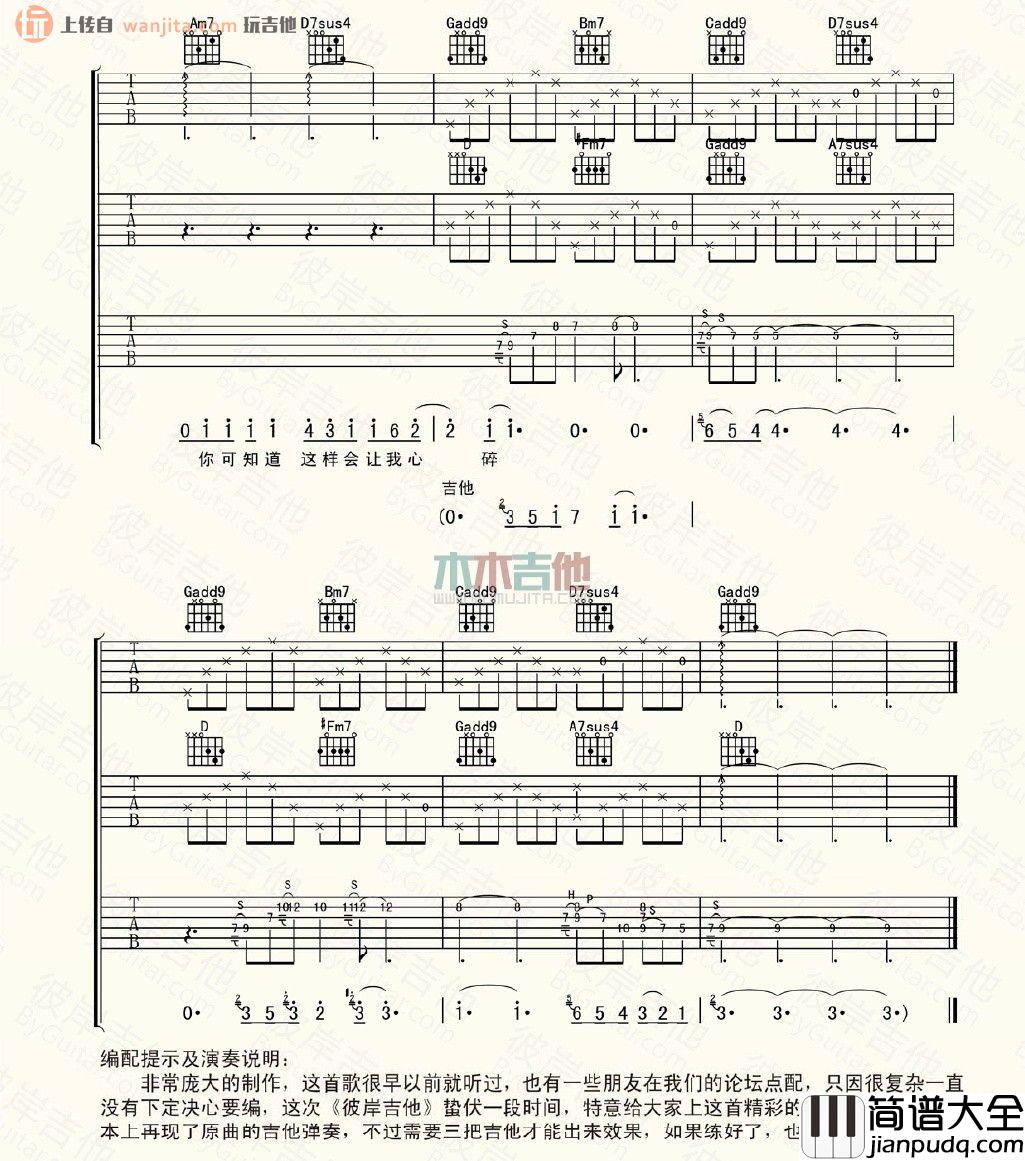 爱如潮水(吉他谱)_蔡淳佳 爱如潮水(吉他谱)_蔡淳佳