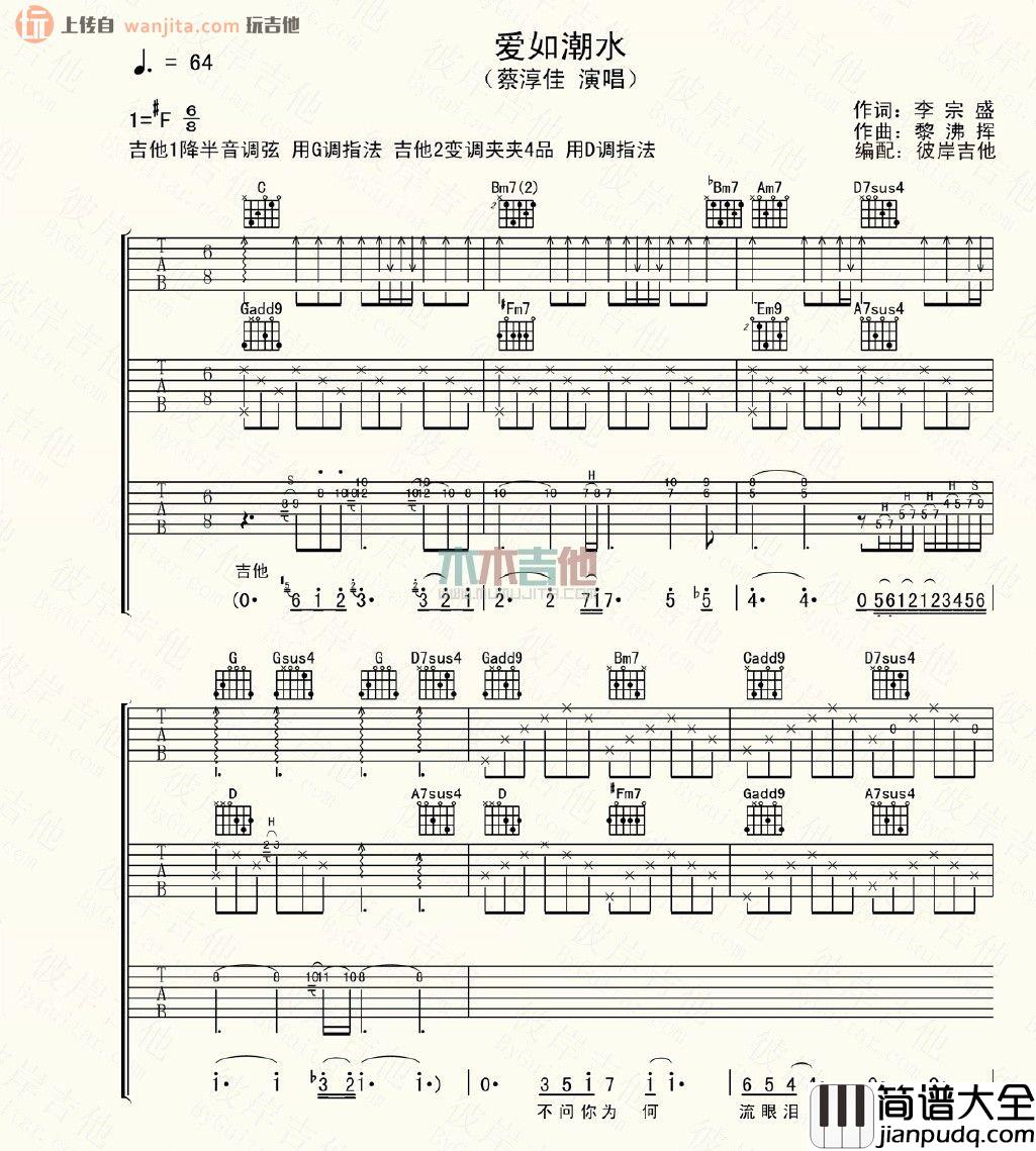 爱如潮水(吉他谱)_蔡淳佳 爱如潮水(吉他谱)_蔡淳佳