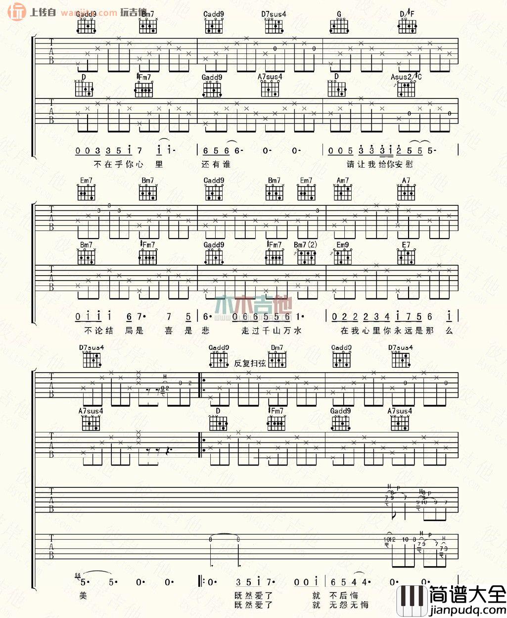 爱如潮水(吉他谱)_蔡淳佳 爱如潮水(吉他谱)_蔡淳佳