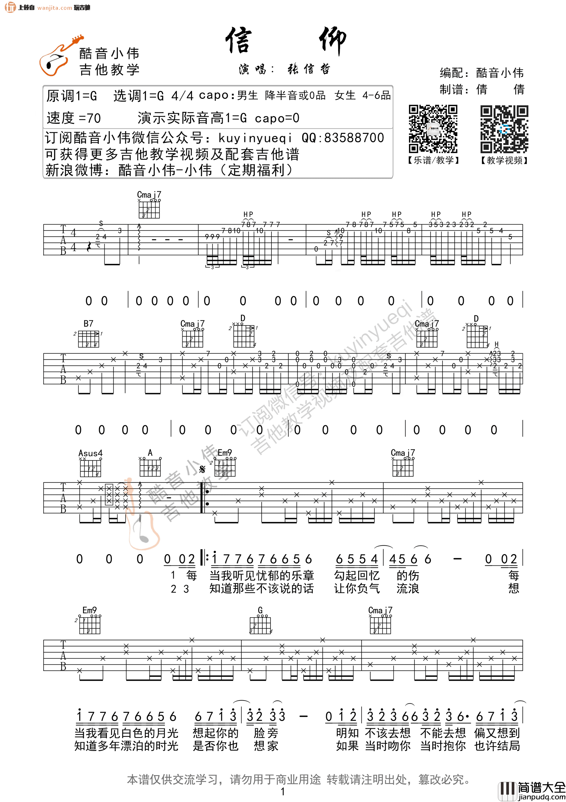 信仰(吉他谱)_张信哲