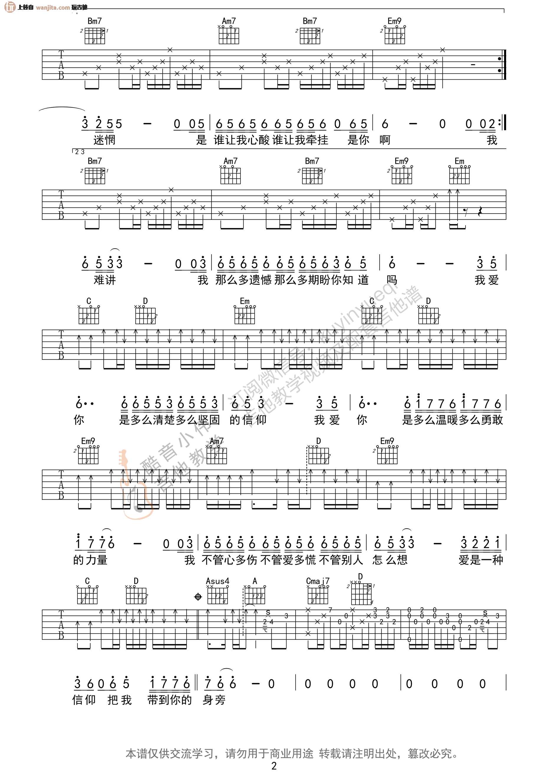 信仰(吉他谱)_张信哲