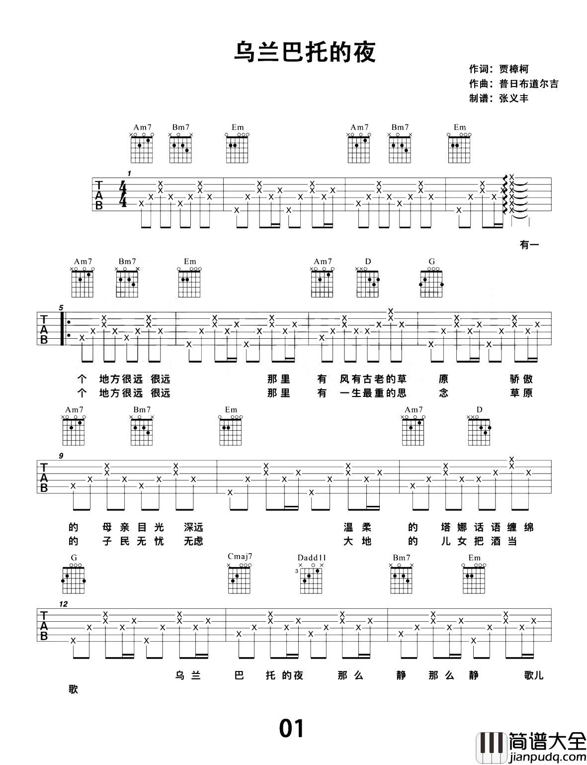 乌兰巴托的夜吉他谱_蒋敦豪_C调简单版_弹唱演示视频