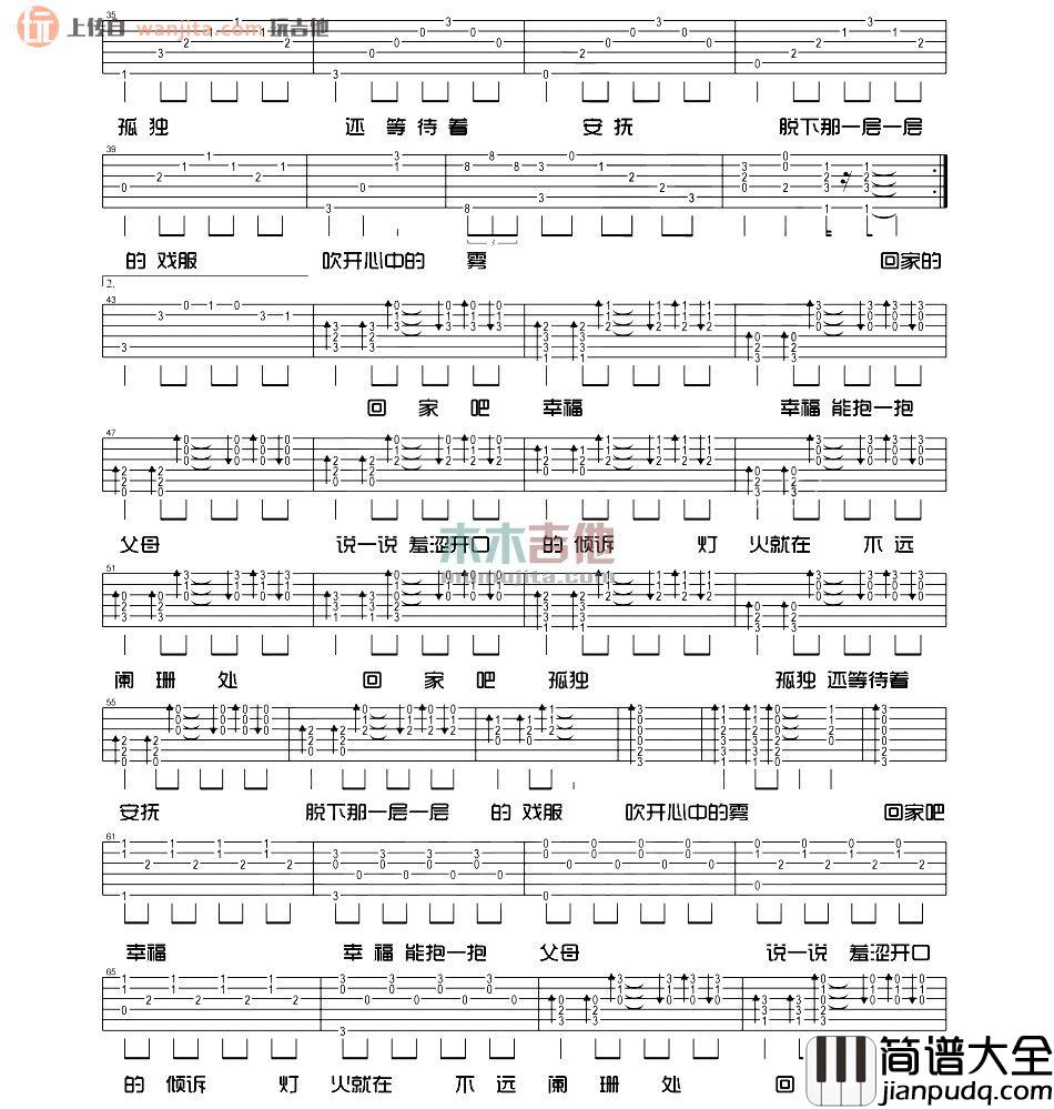 回家的路(吉他谱)_刘德华