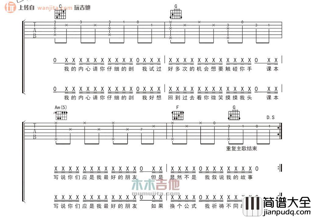 我想更懂你(吉他谱)_苏芮,潘玮柏