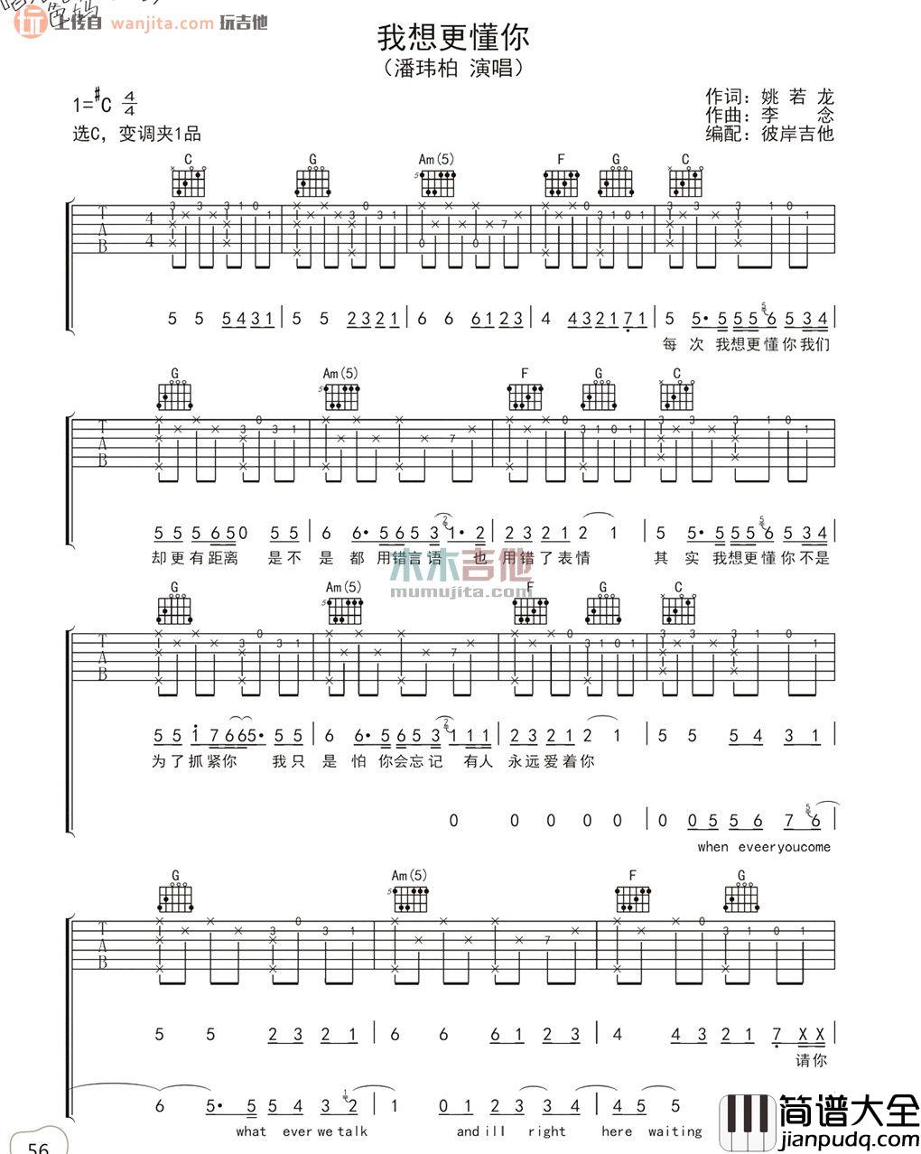我想更懂你(吉他谱)_苏芮,潘玮柏
