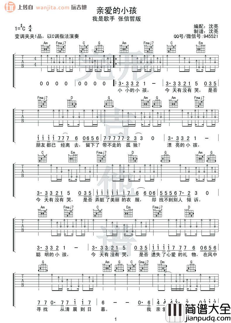 亲爱的小孩(吉他谱)_张信哲 亲爱的小孩(吉他谱)_张信哲