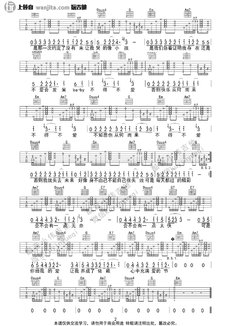 不得不爱吉他谱_弹唱图片谱_弦子,潘玮柏 不得不爱吉他谱_弹唱图片谱_弦子,潘玮柏