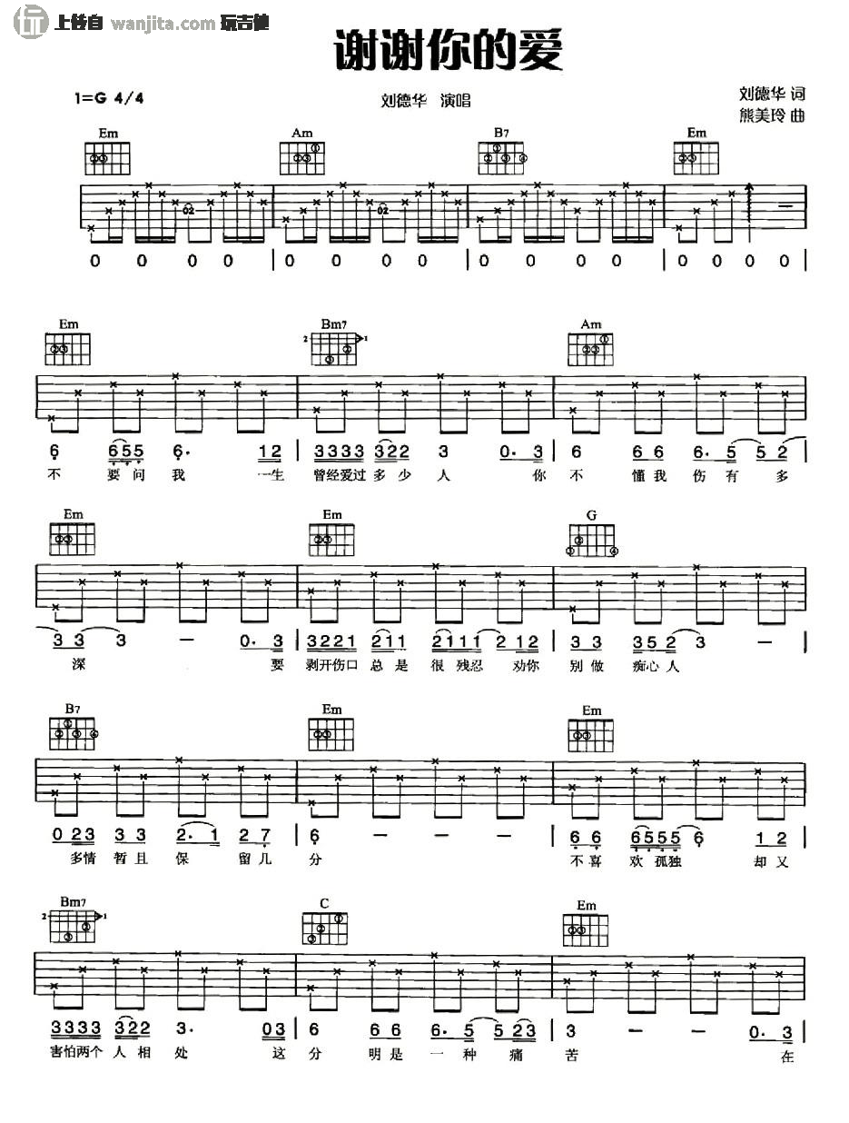 刘德华《谢谢你的爱》吉他谱_G调吉他弹唱谱_原版编配 刘德华_谢谢你的爱_吉他谱_G调吉他弹唱谱_原版编配