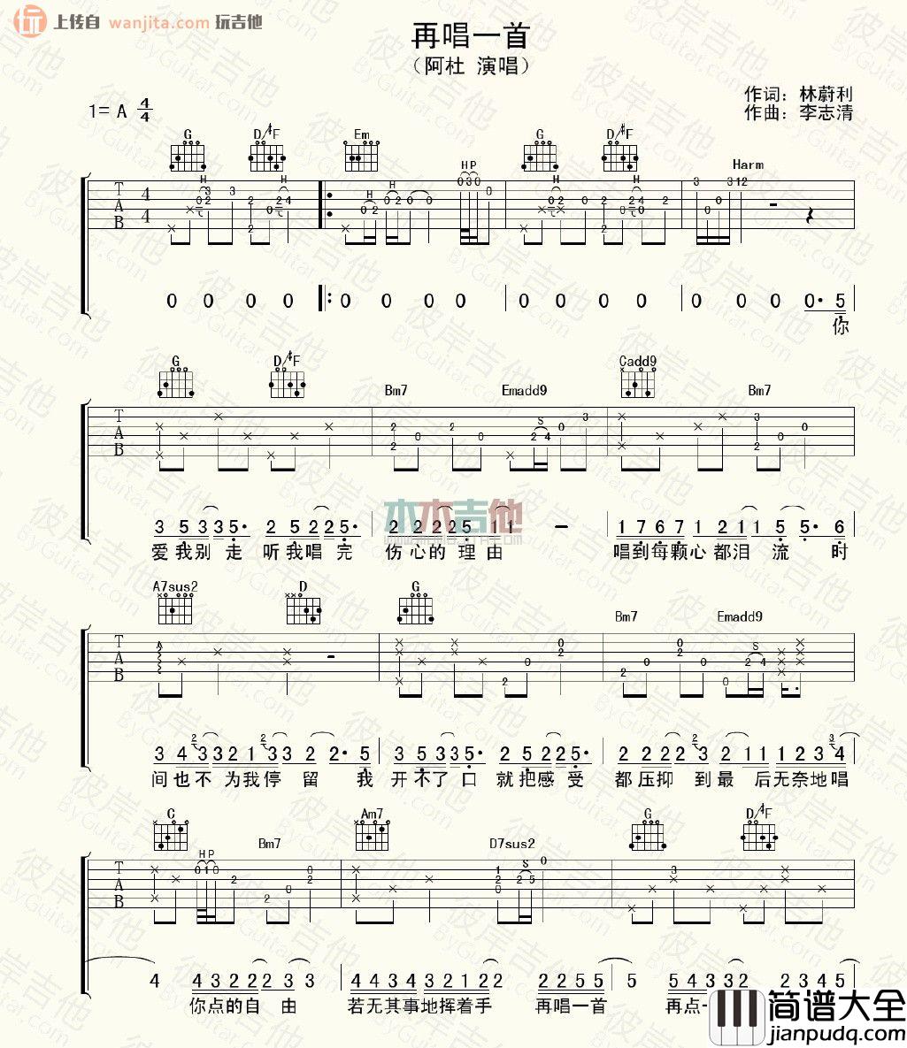 再唱一首吉他谱_阿杜_A调六线谱_吉他弹唱谱