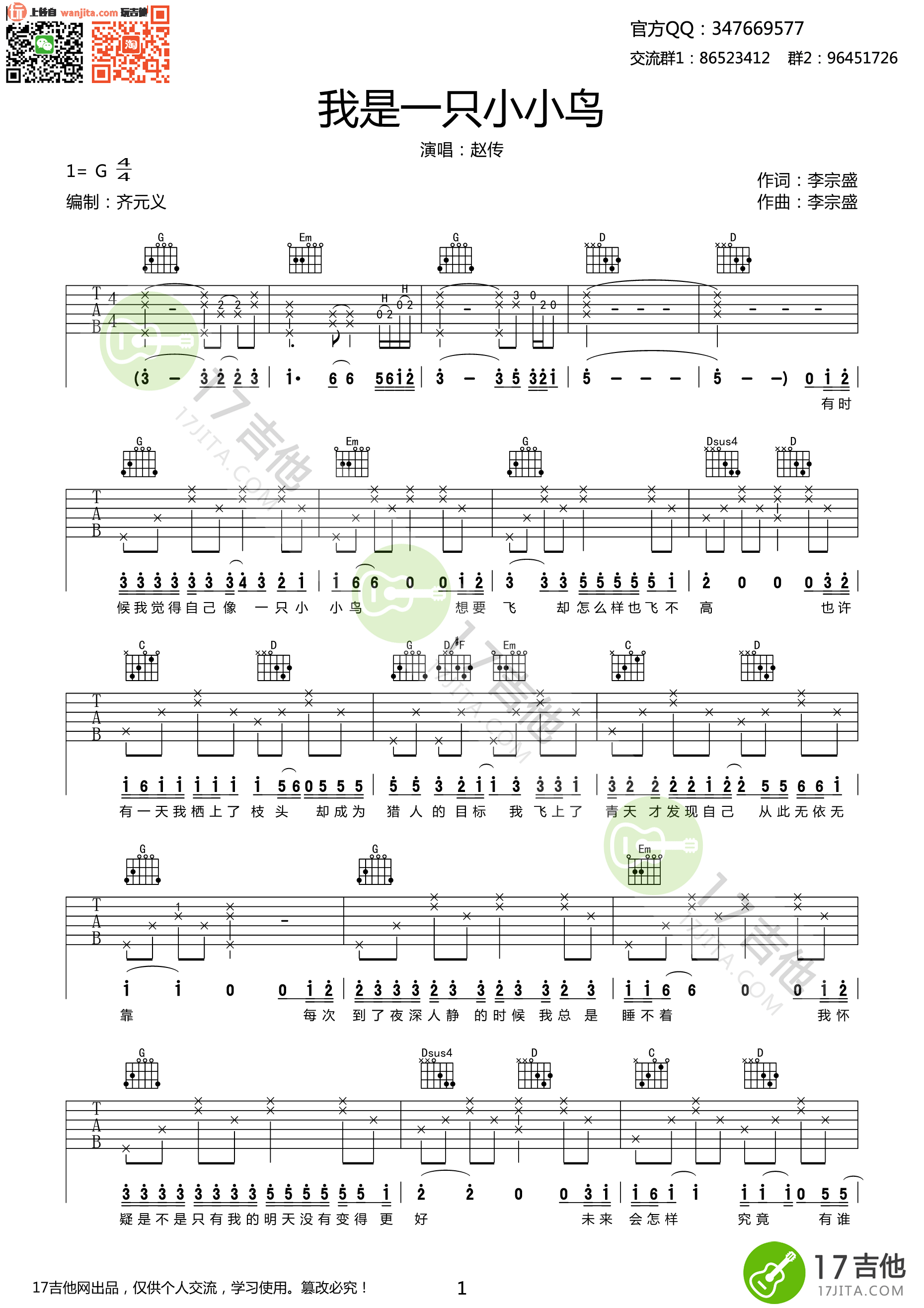 赵传_我是一只小小鸟_吉他谱_G调原版吉他弹唱谱