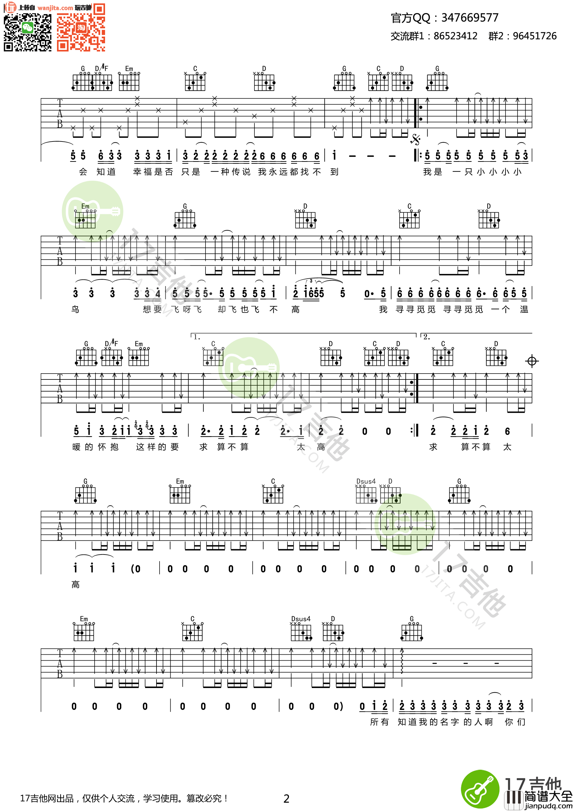 赵传_我是一只小小鸟_吉他谱_G调原版吉他弹唱谱