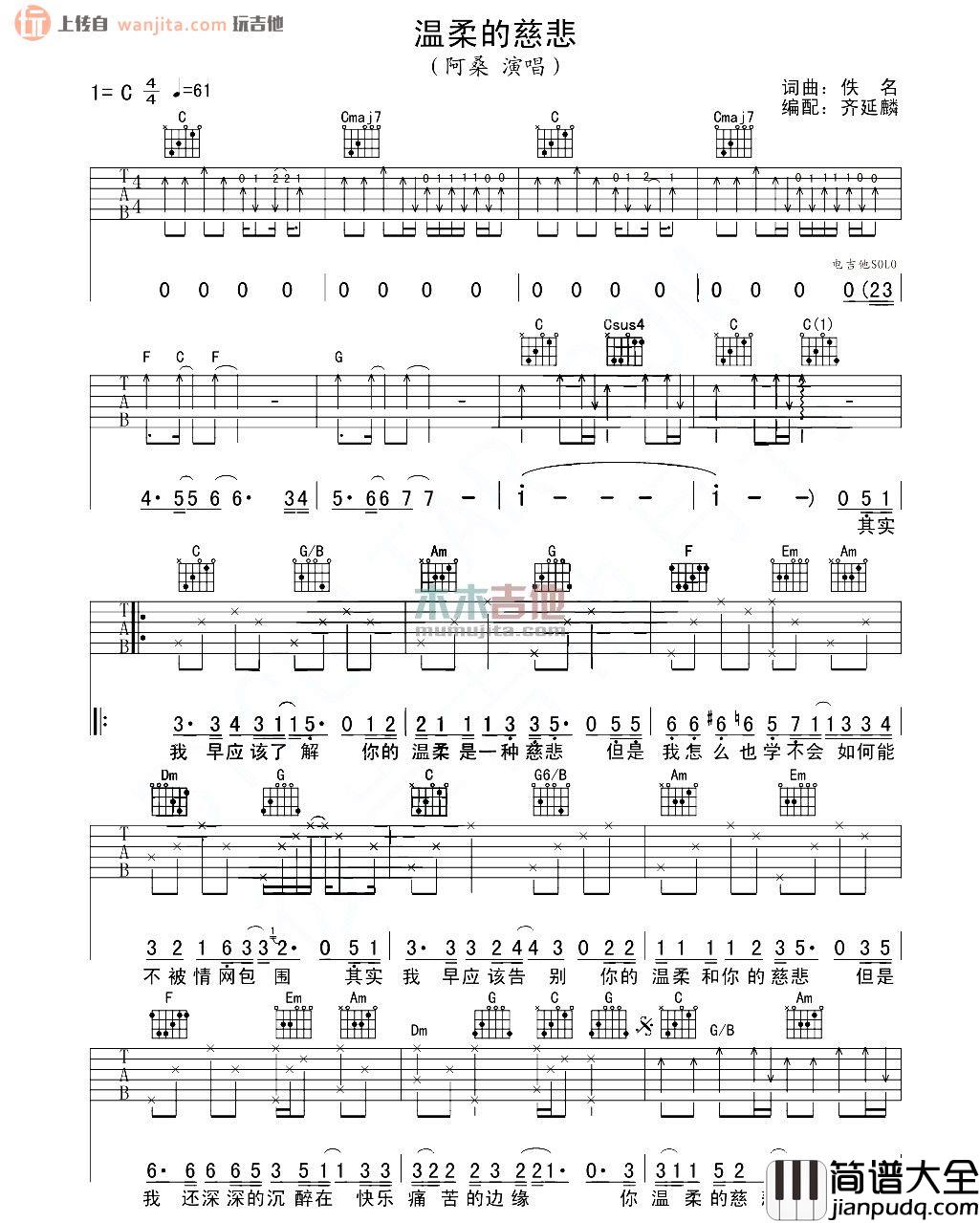 温柔的慈悲(吉他谱)_阿桑