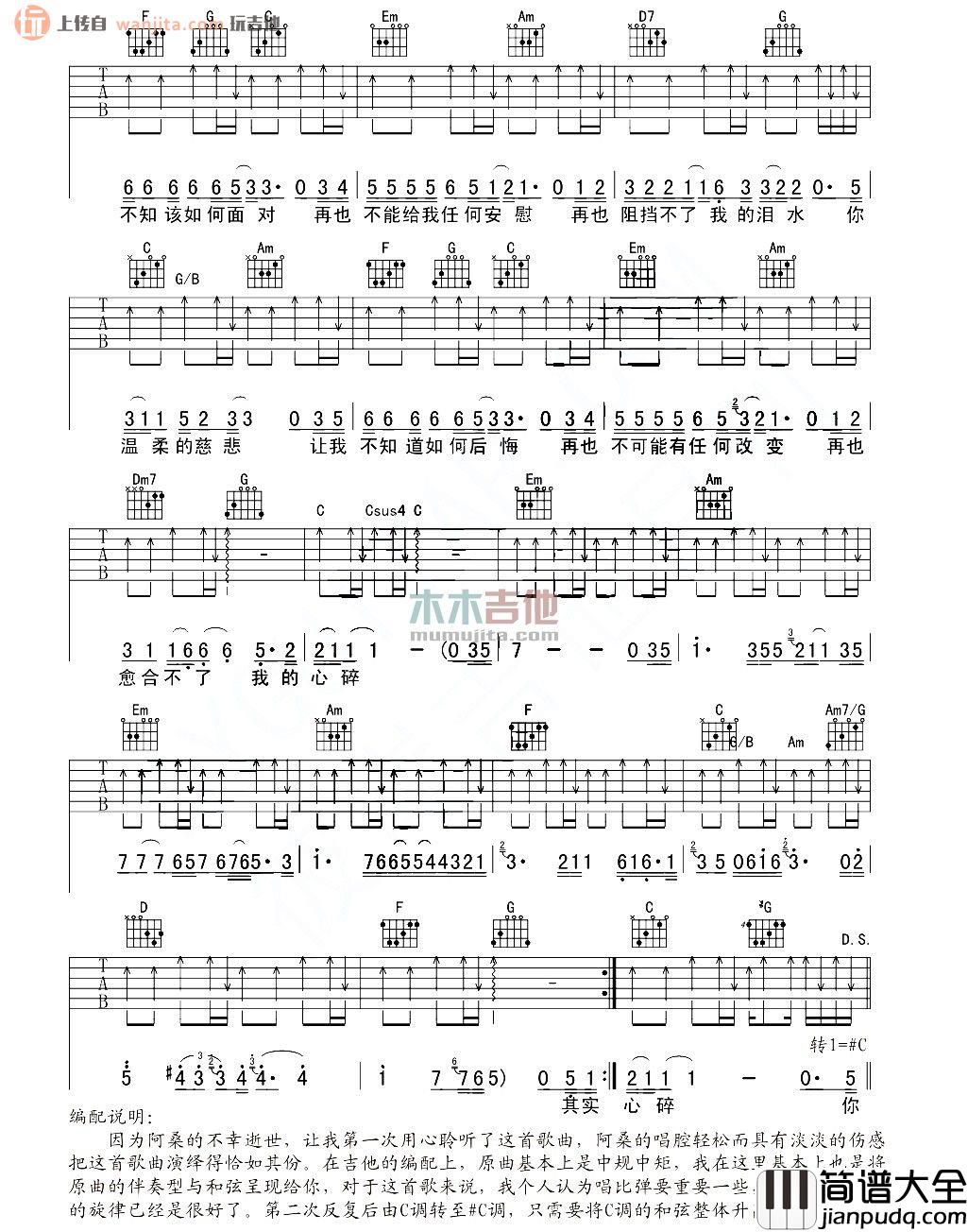 温柔的慈悲(吉他谱)_阿桑