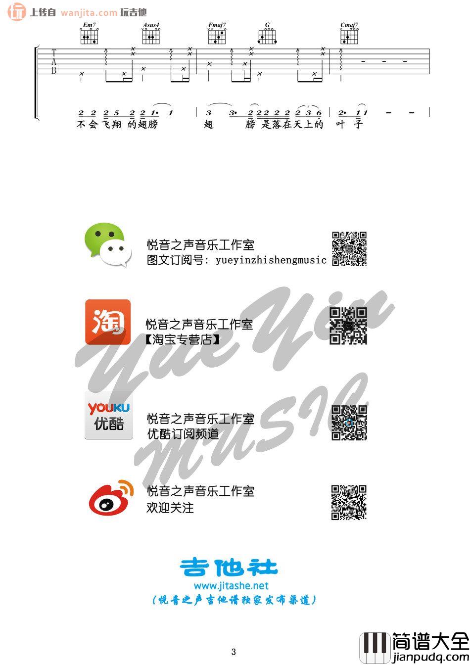 叶子(吉他谱)_阿桑 叶子(吉他谱)_阿桑