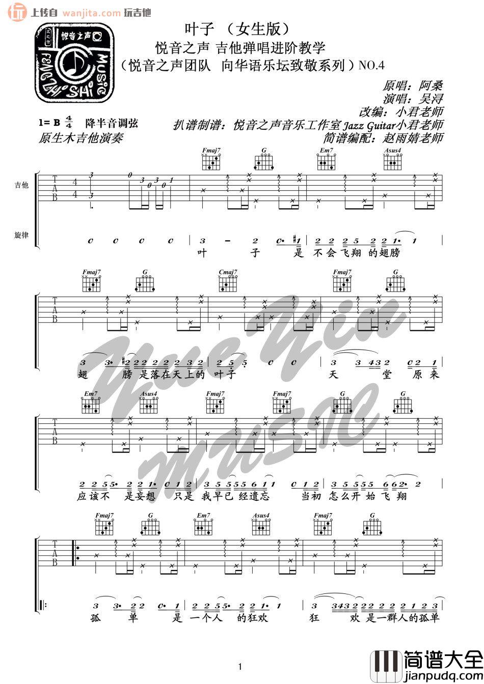 叶子(吉他谱)_阿桑 叶子(吉他谱)_阿桑